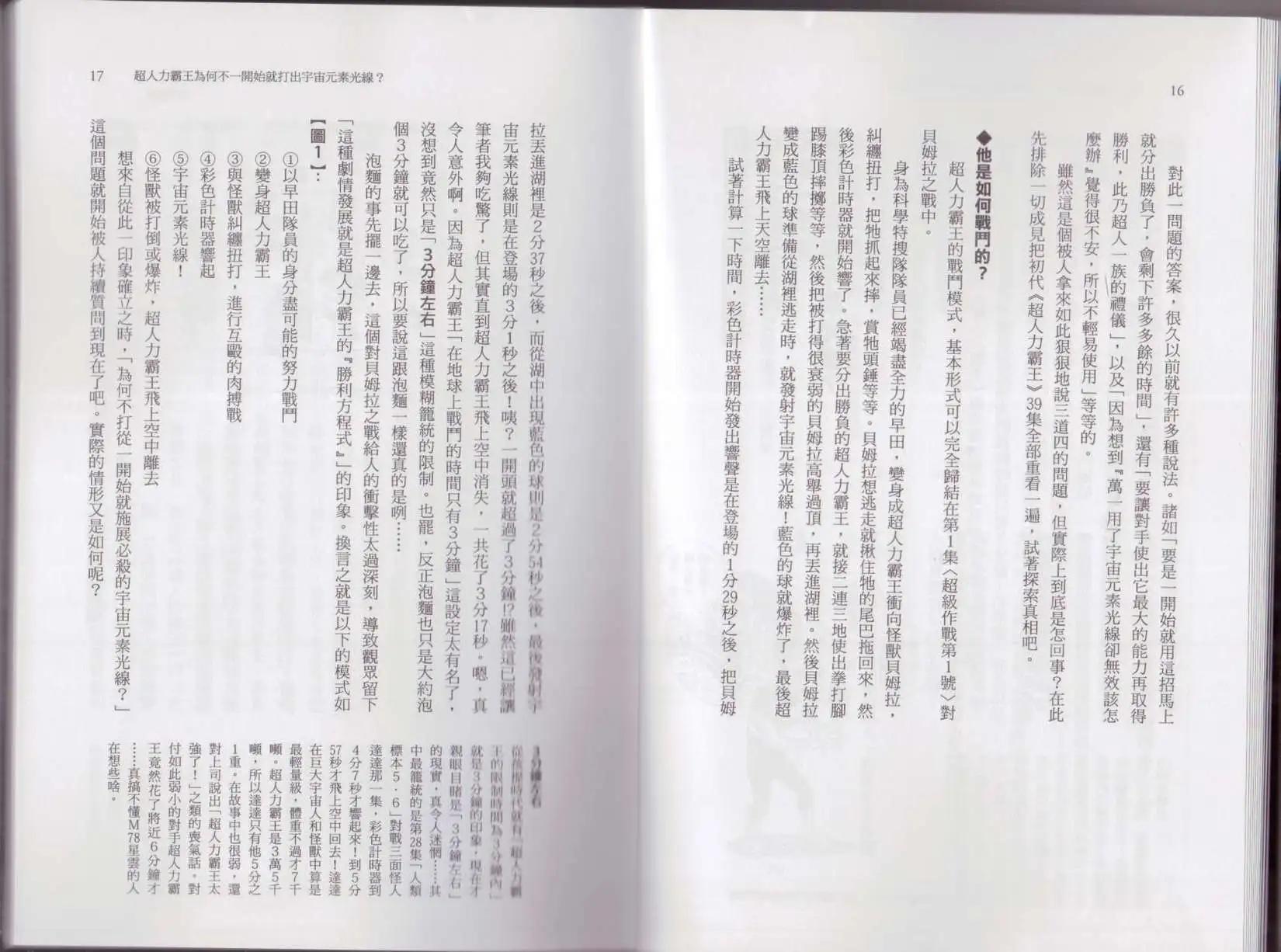🍕空想科学读本 科学也无法解答的超难题 第13页