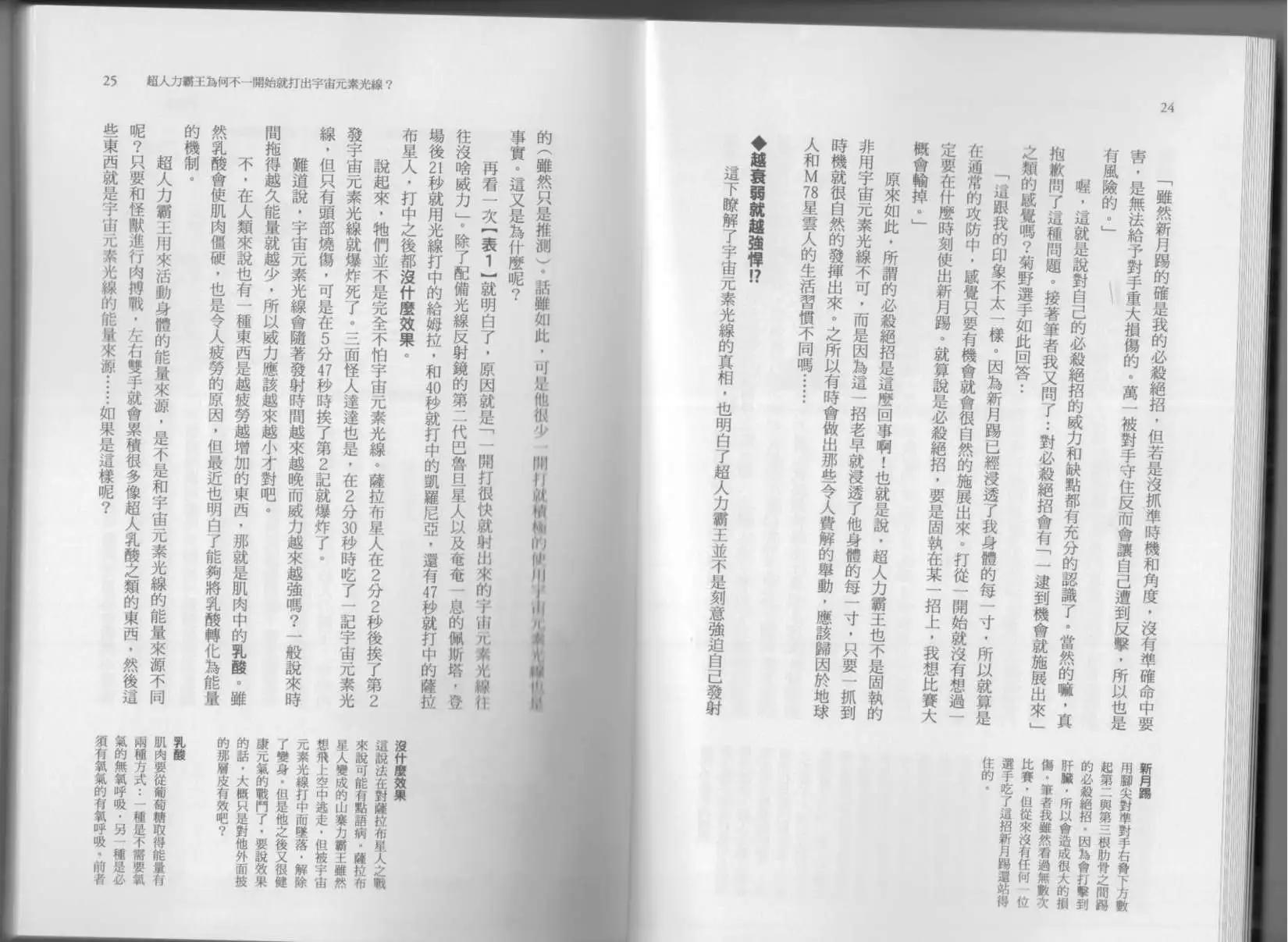 🍕空想科学读本 科学也无法解答的超难题 第17页