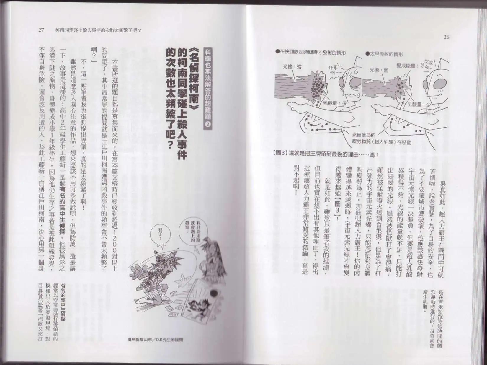 🍕空想科学读本 科学也无法解答的超难题 第18页