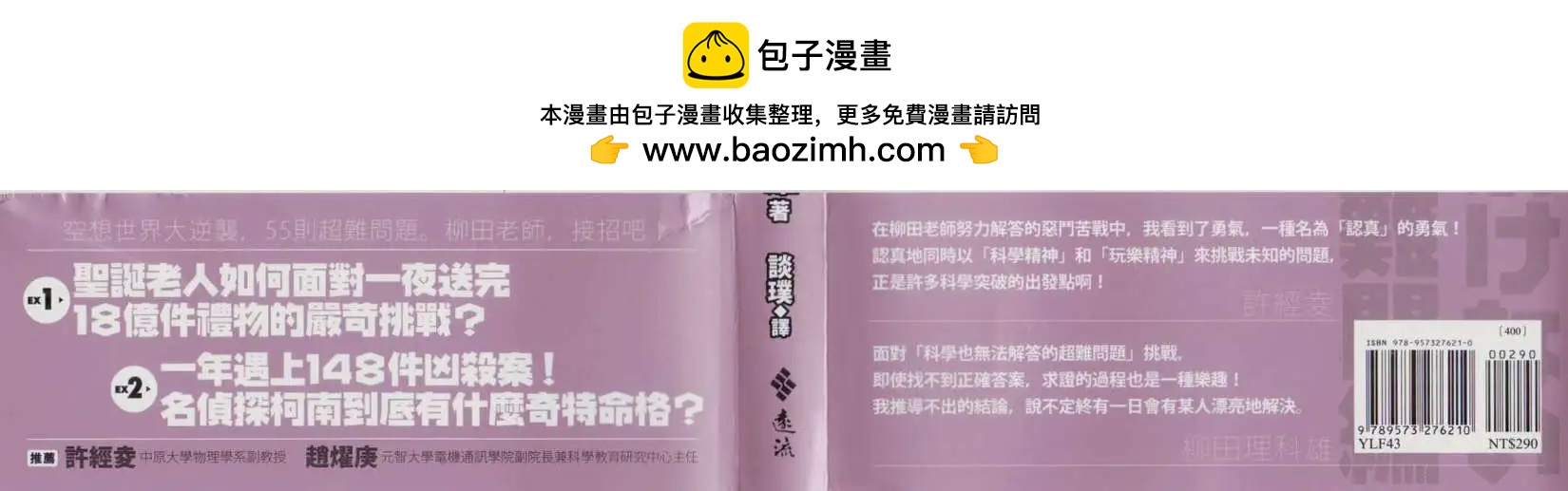 🍕空想科学读本 科学也无法解答的超难题 第2页