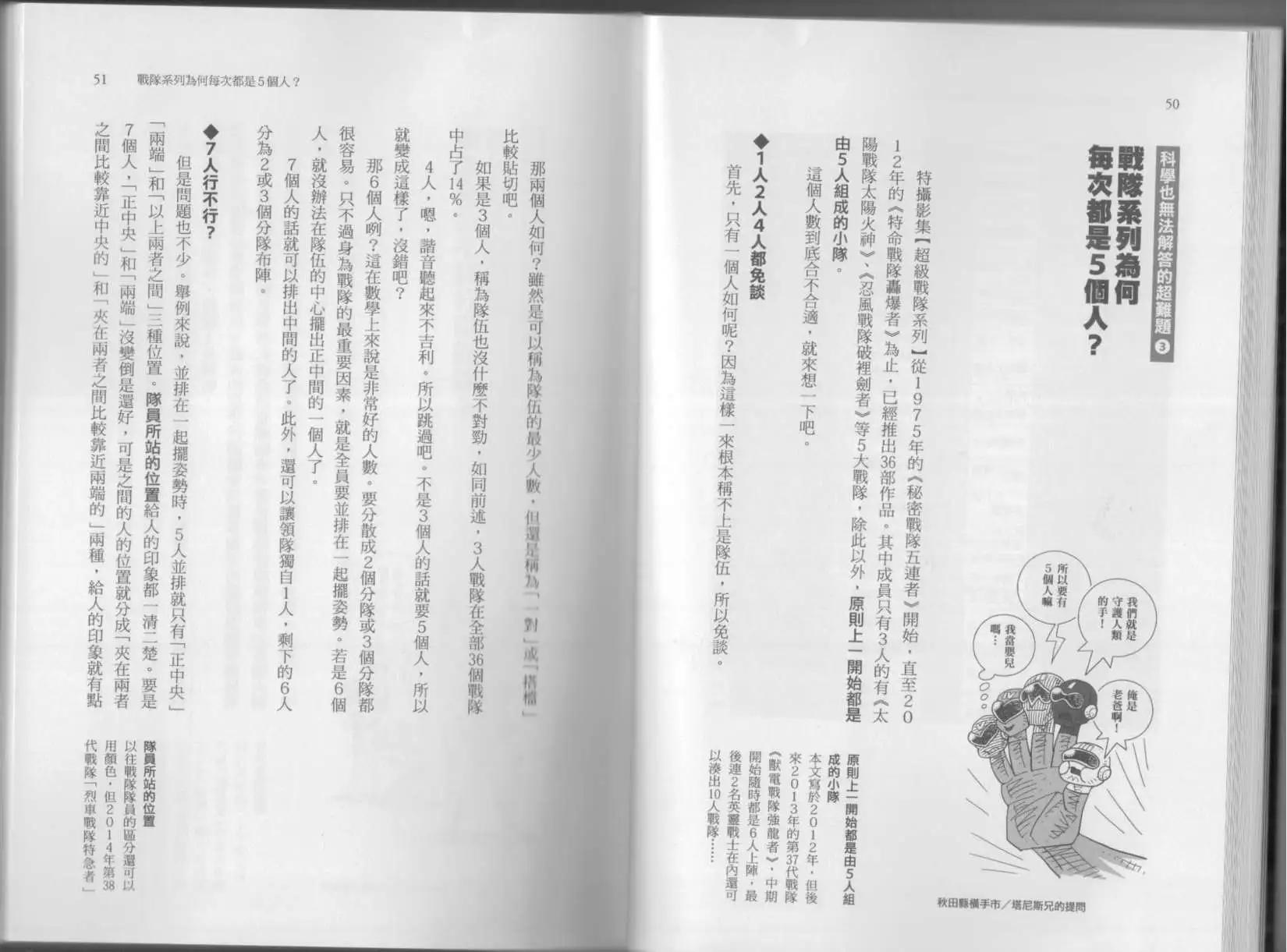 🍕空想科学读本 科学也无法解答的超难题 第30页