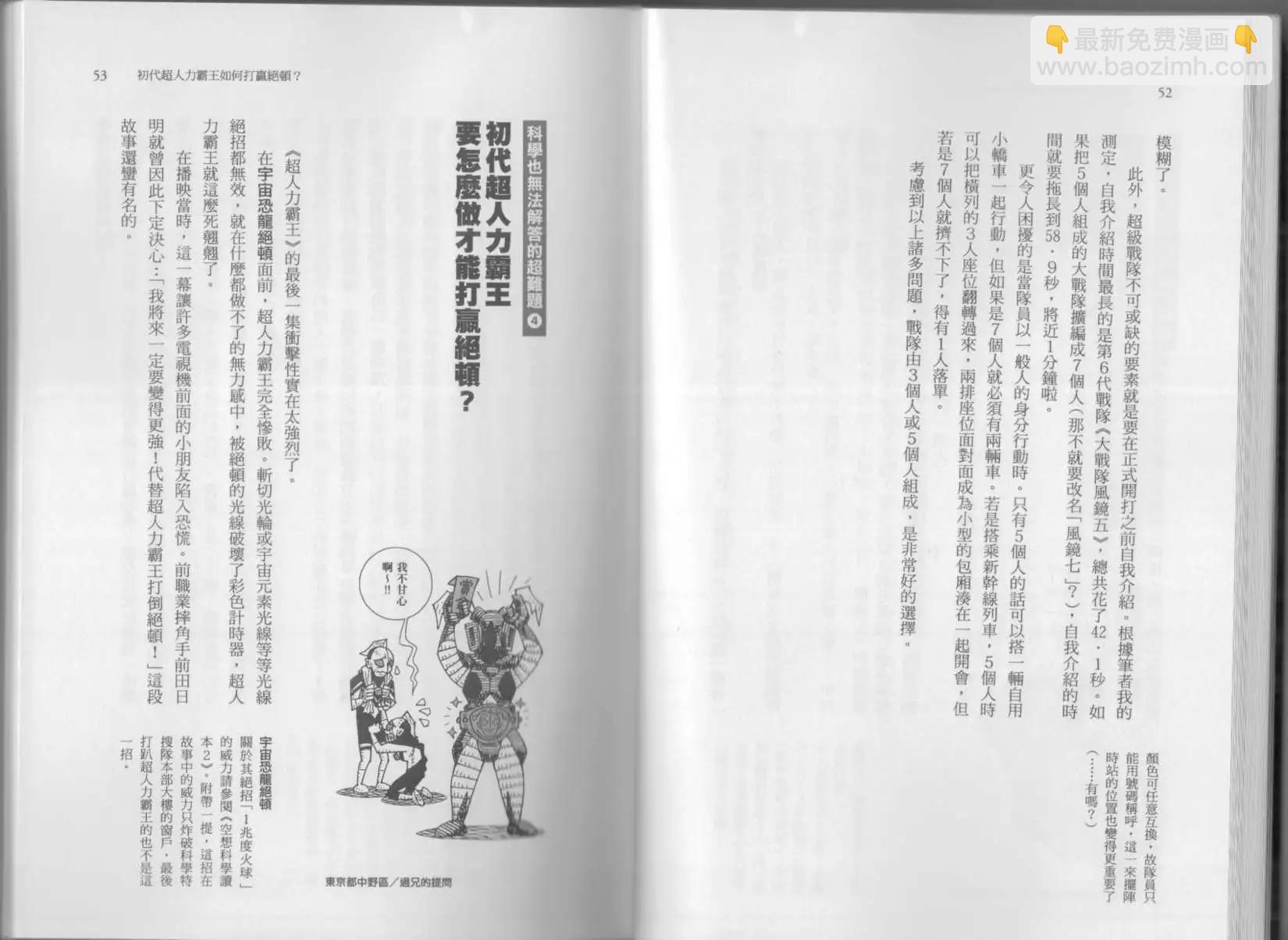 🍕空想科学读本 科学也无法解答的超难题 第31页