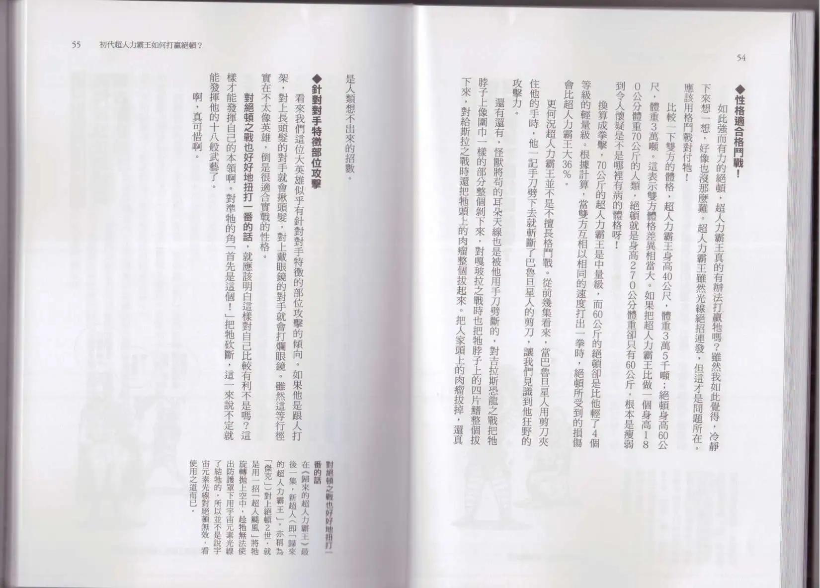 🍕空想科学读本 科学也无法解答的超难题 第32页