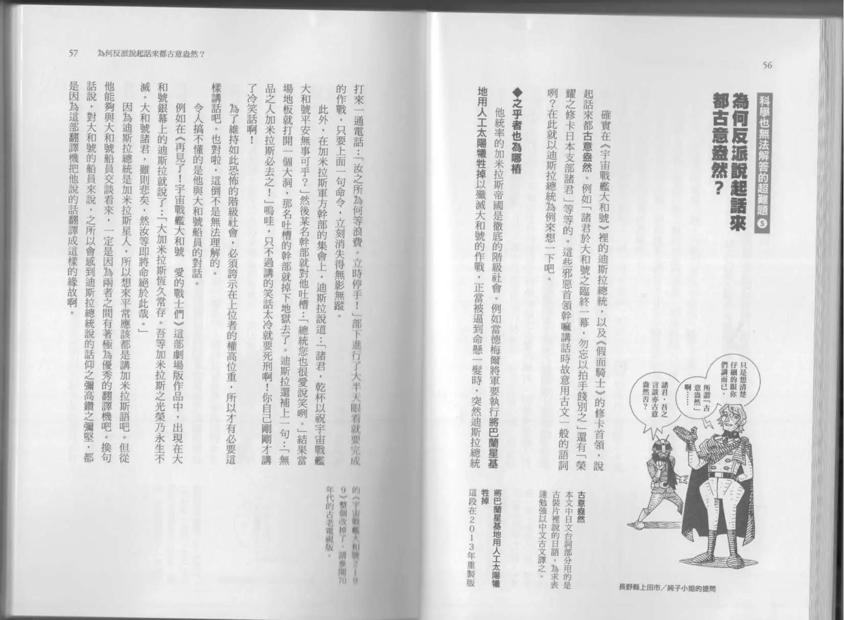 🍕空想科学读本 科学也无法解答的超难题 第33页