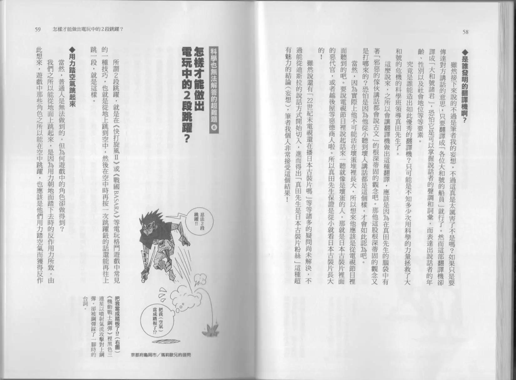 🍕空想科学读本 科学也无法解答的超难题 第34页