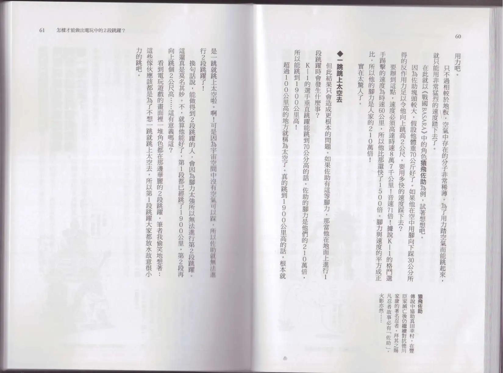 🍕空想科学读本 科学也无法解答的超难题 第35页