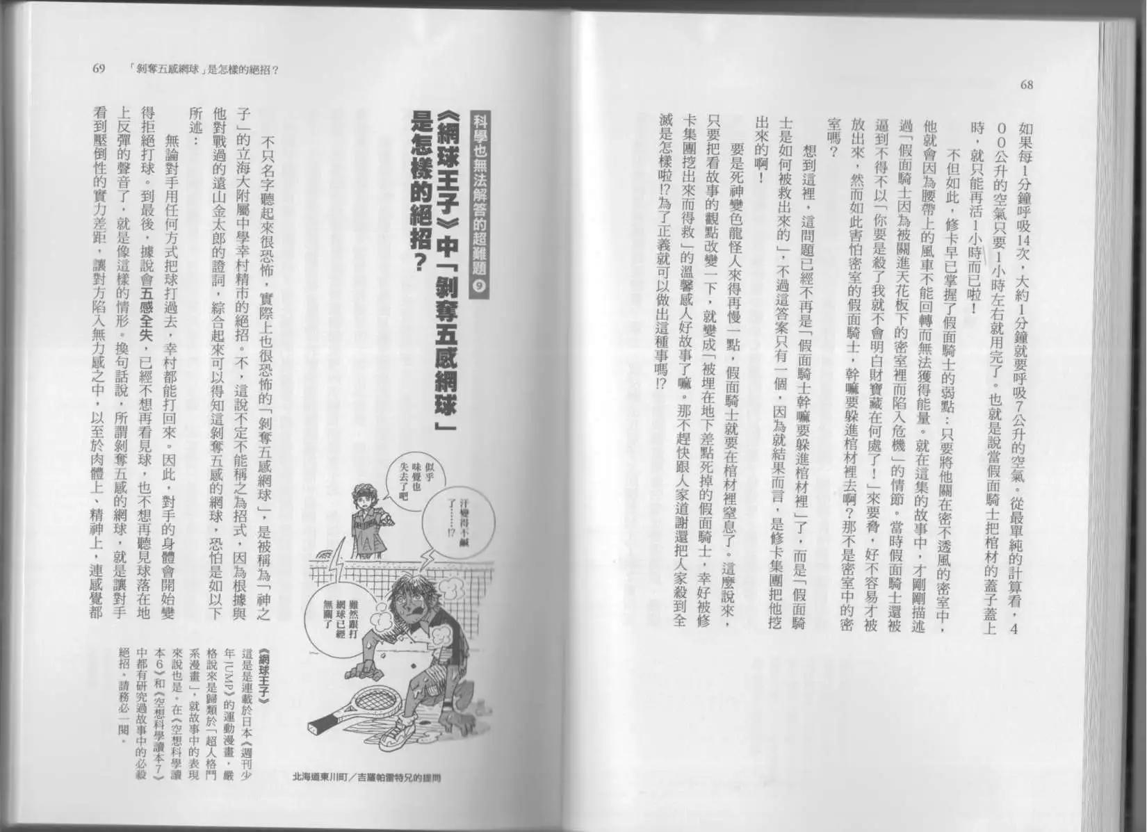🍕空想科学读本 科学也无法解答的超难题 第39页