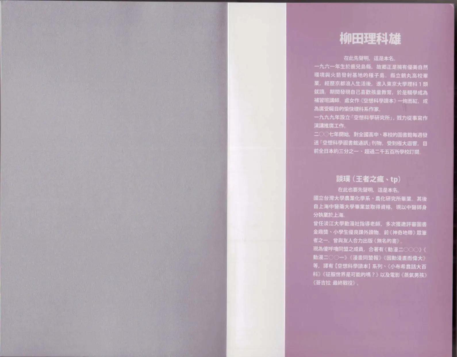 🍕空想科学读本 科学也无法解答的超难题 第4页