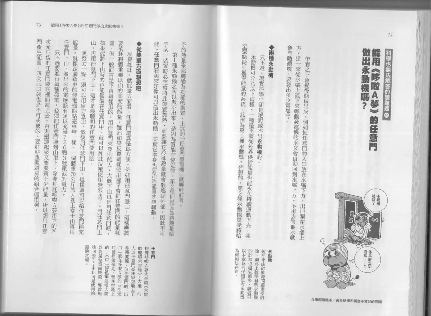 🍕空想科学读本 科学也无法解答的超难题 第41页