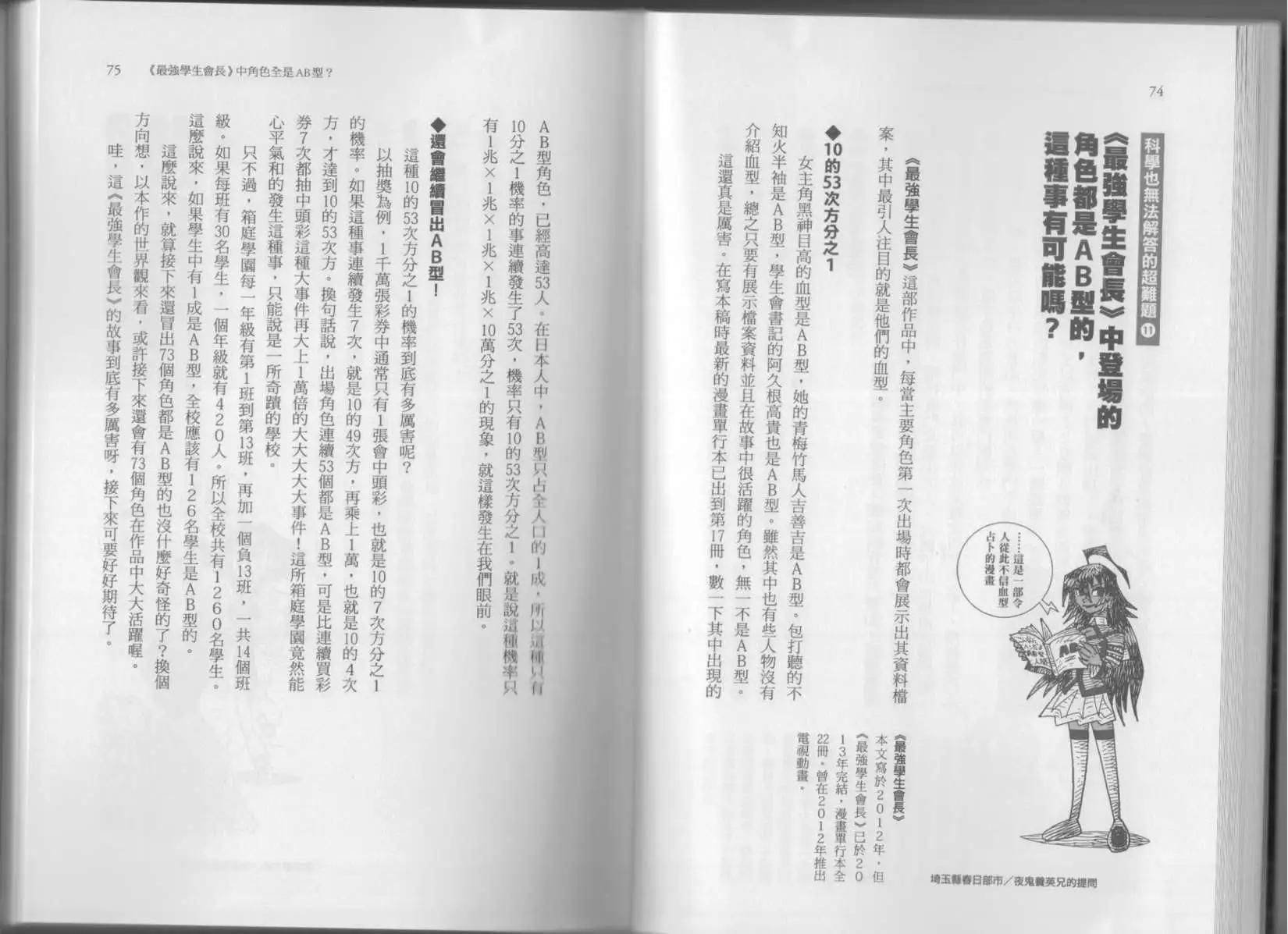 🍕空想科学读本 科学也无法解答的超难题 第42页