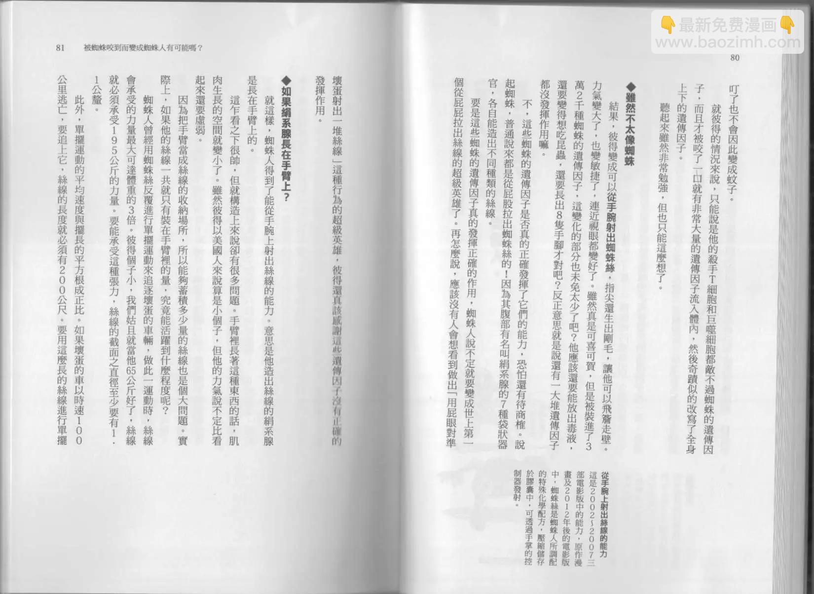 🍕空想科学读本 科学也无法解答的超难题 第45页