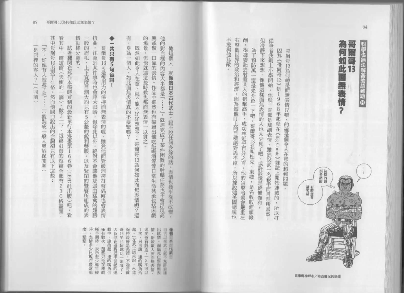 🍕空想科学读本 科学也无法解答的超难题 第47页