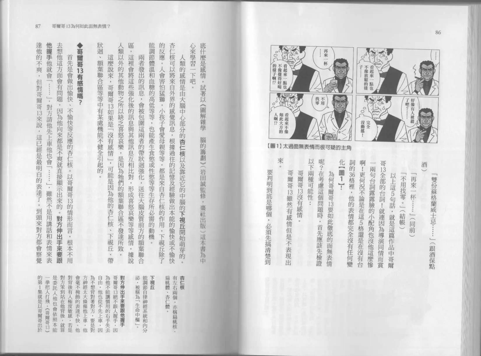 🍕空想科学读本 科学也无法解答的超难题 第48页