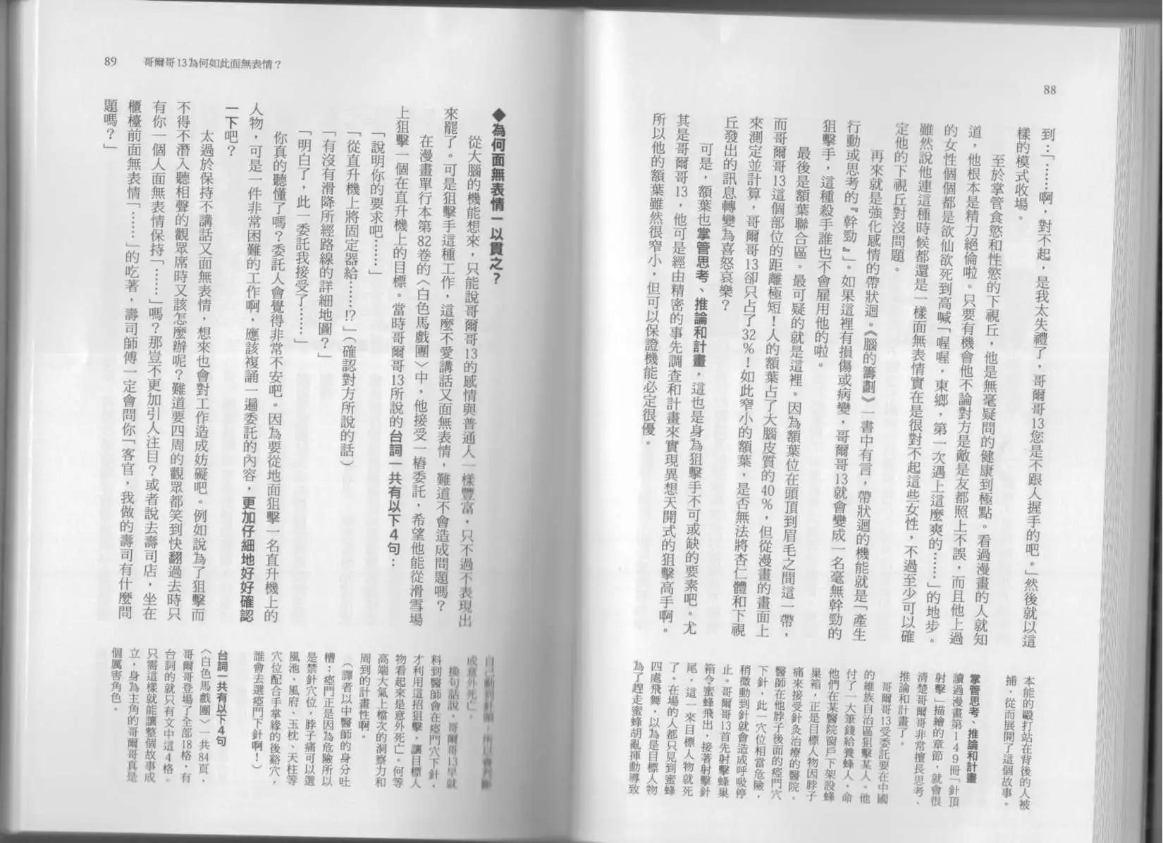 🍕空想科学读本 科学也无法解答的超难题 第49页