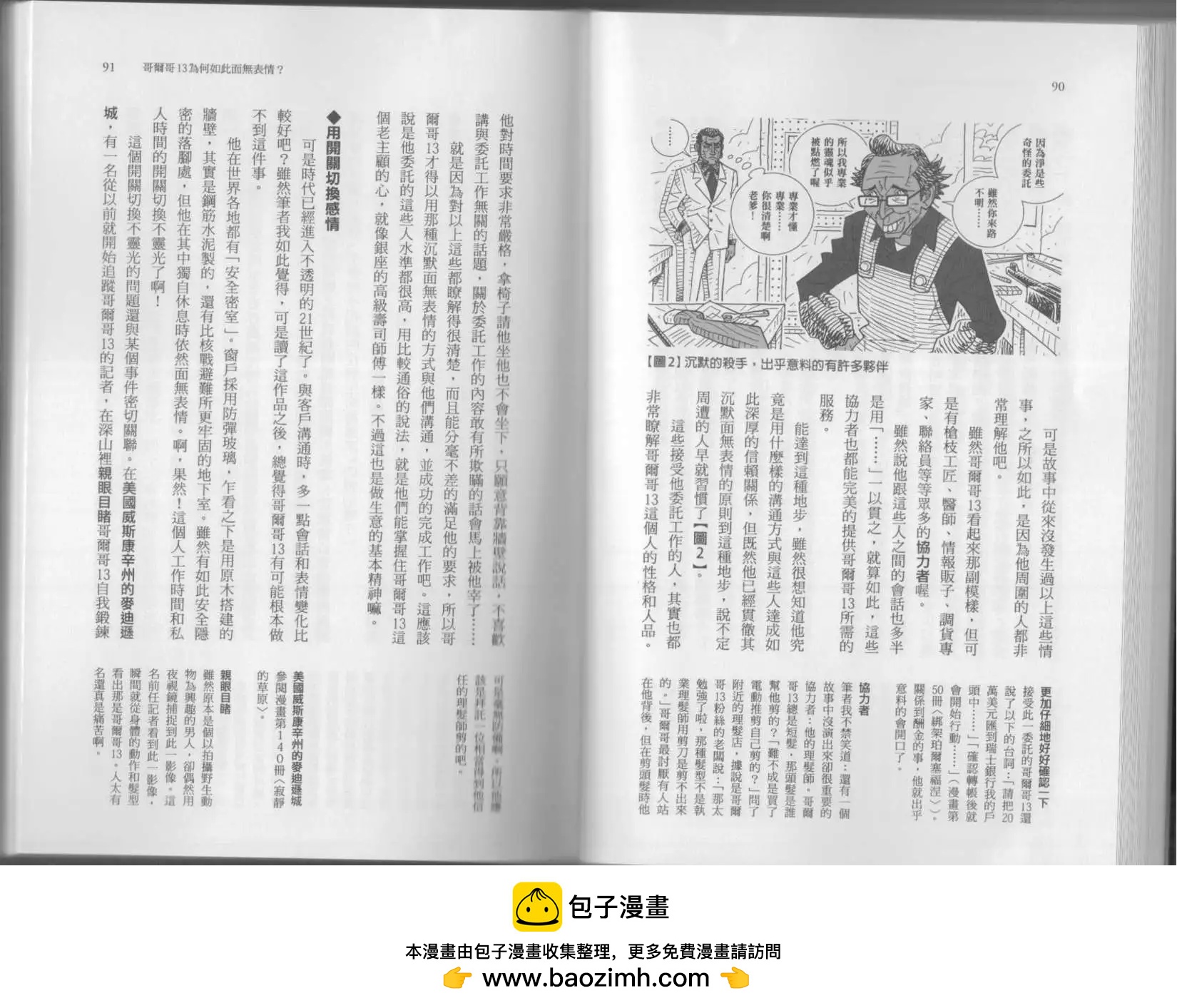 🍕空想科学读本 科学也无法解答的超难题 第50页