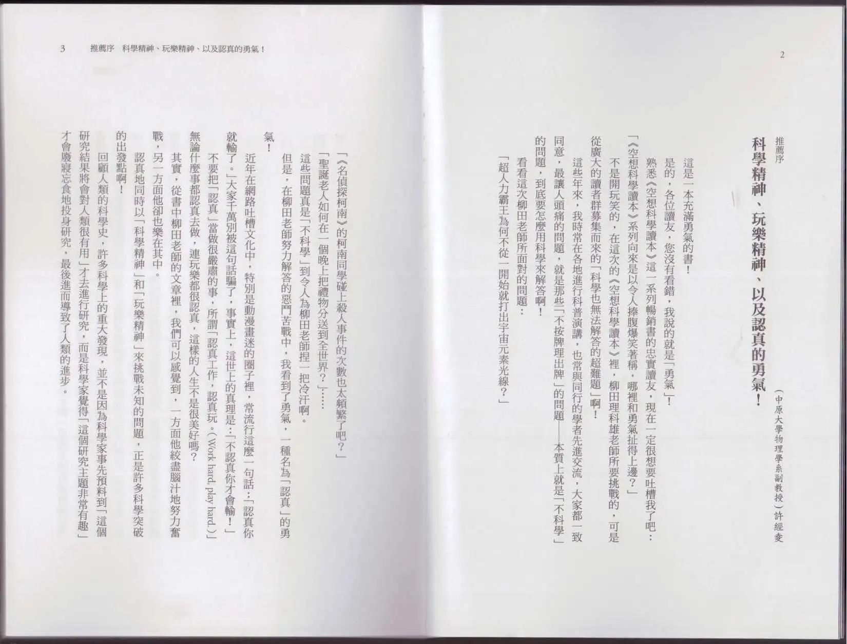 🍕空想科学读本 科学也无法解答的超难题 第6页