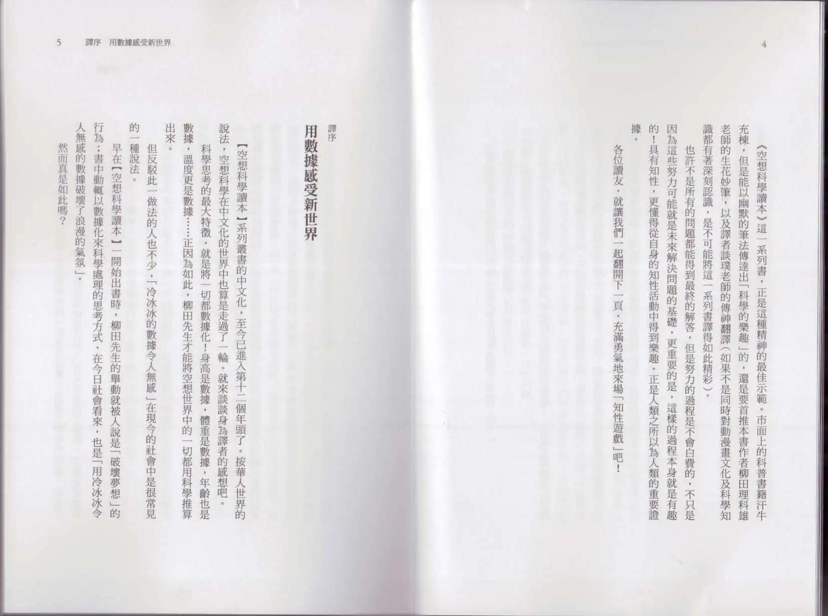 🍕空想科学读本 科学也无法解答的超难题 第7页