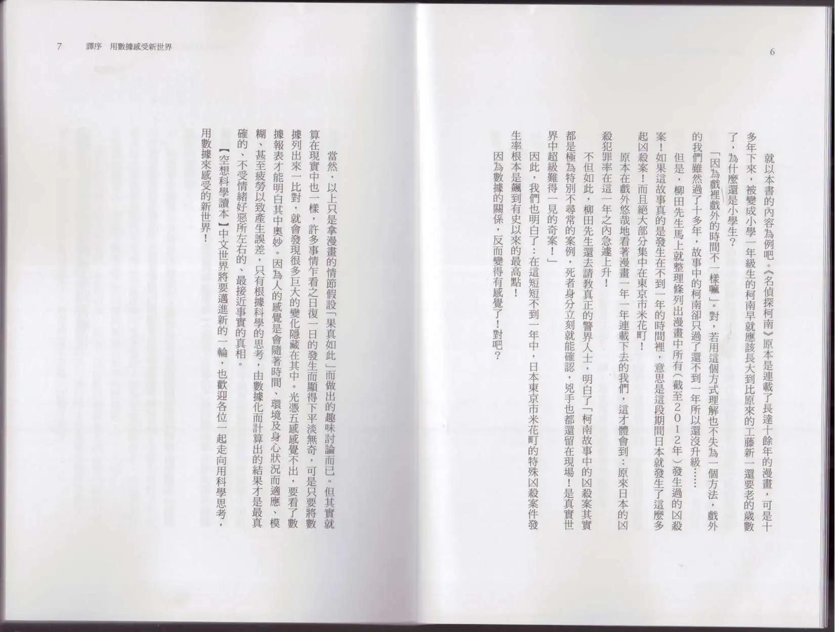 🍕空想科学读本 科学也无法解答的超难题 第8页