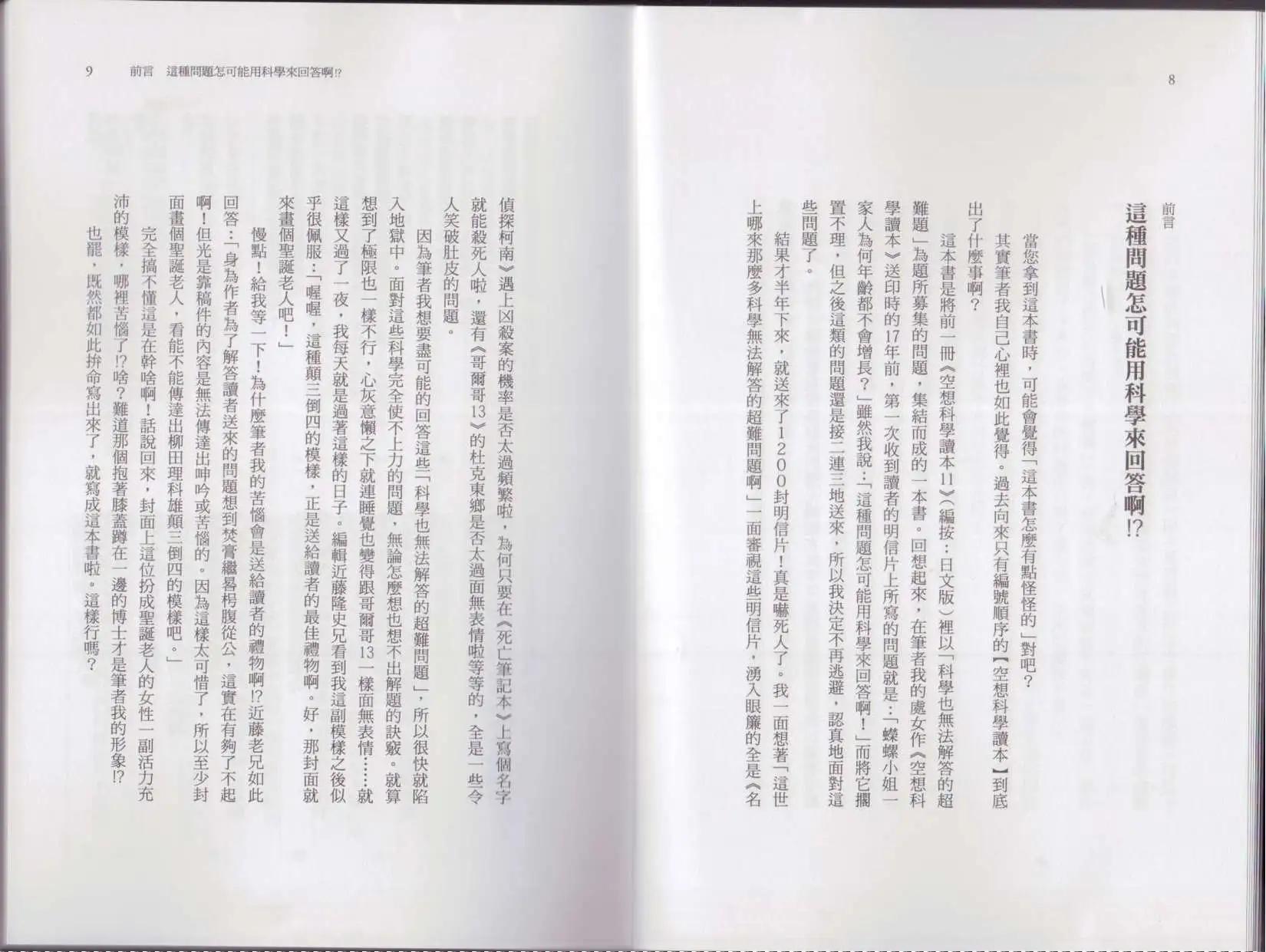 🍕空想科学读本 科学也无法解答的超难题 第9页