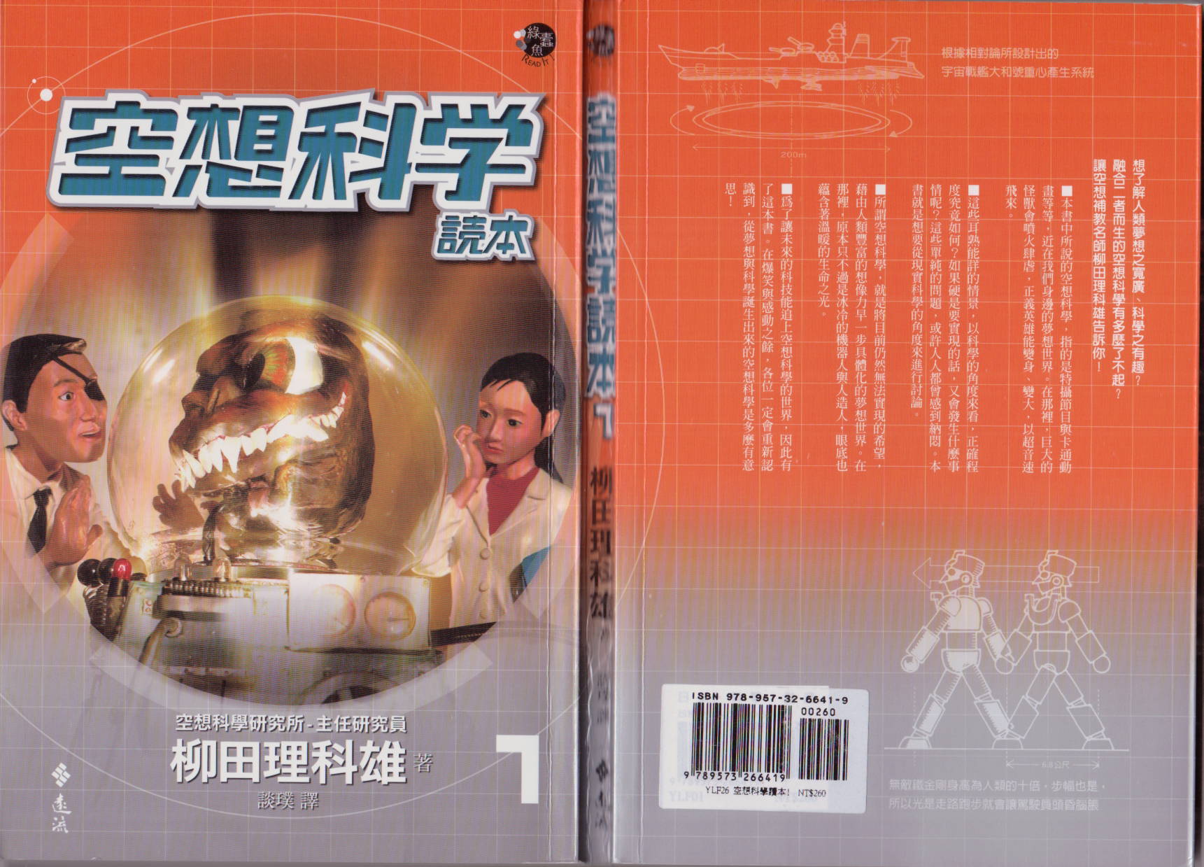 🍕空想科学读本（小说扫图） 第01卷 第1页