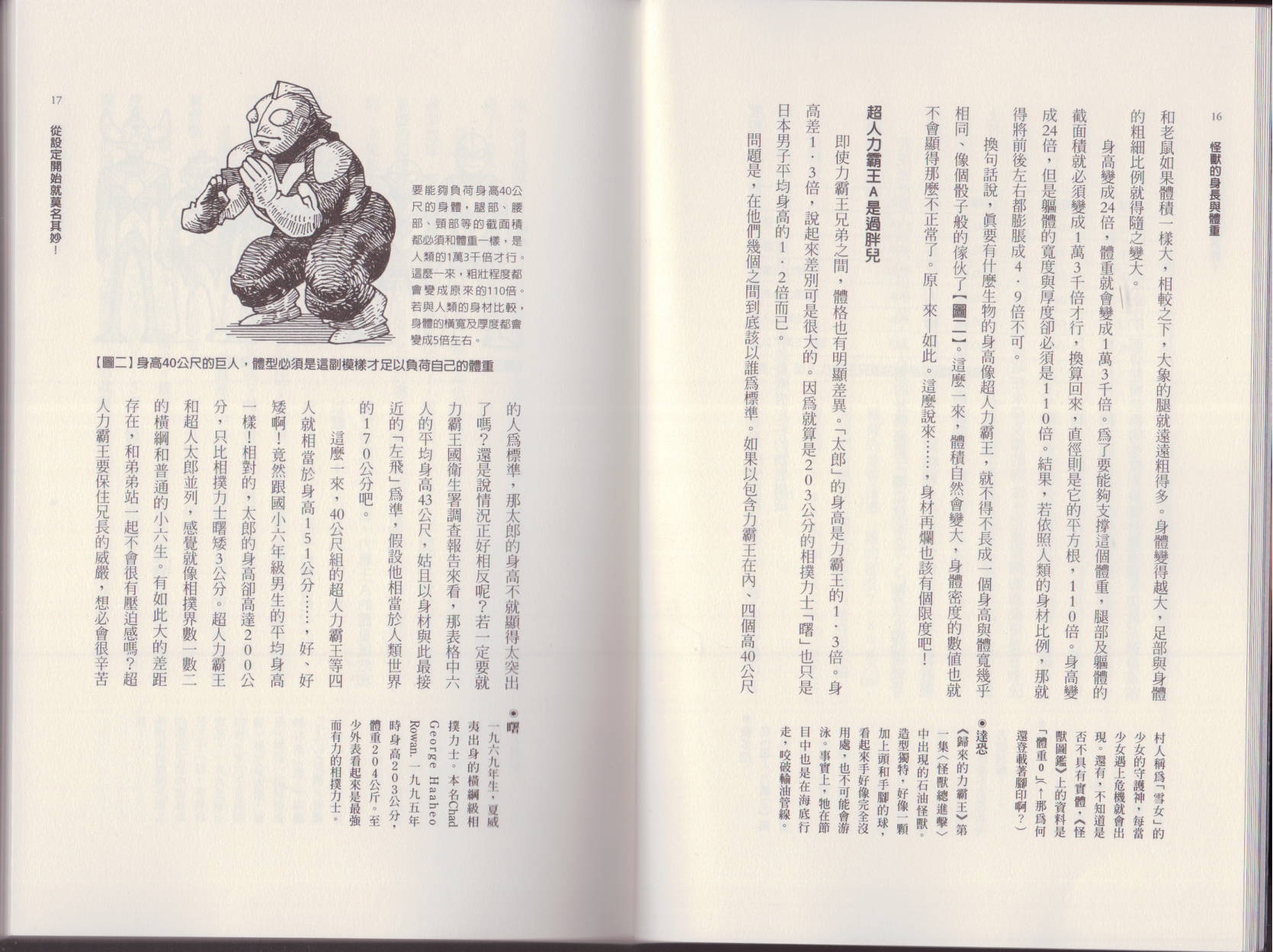 🍕空想科学读本（小说扫图） 第01卷 第11页