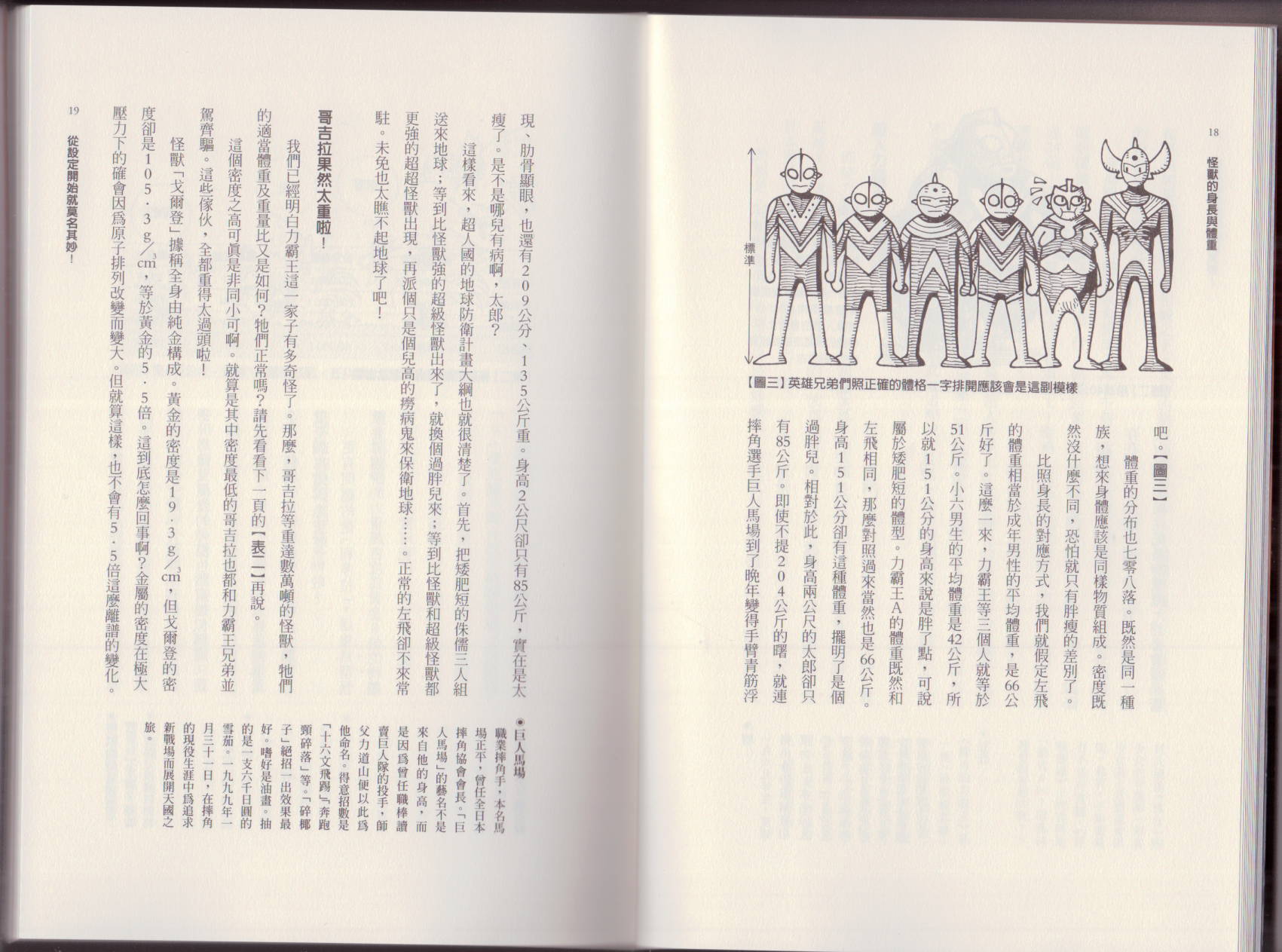 🍕空想科学读本（小说扫图） 第01卷 第12页