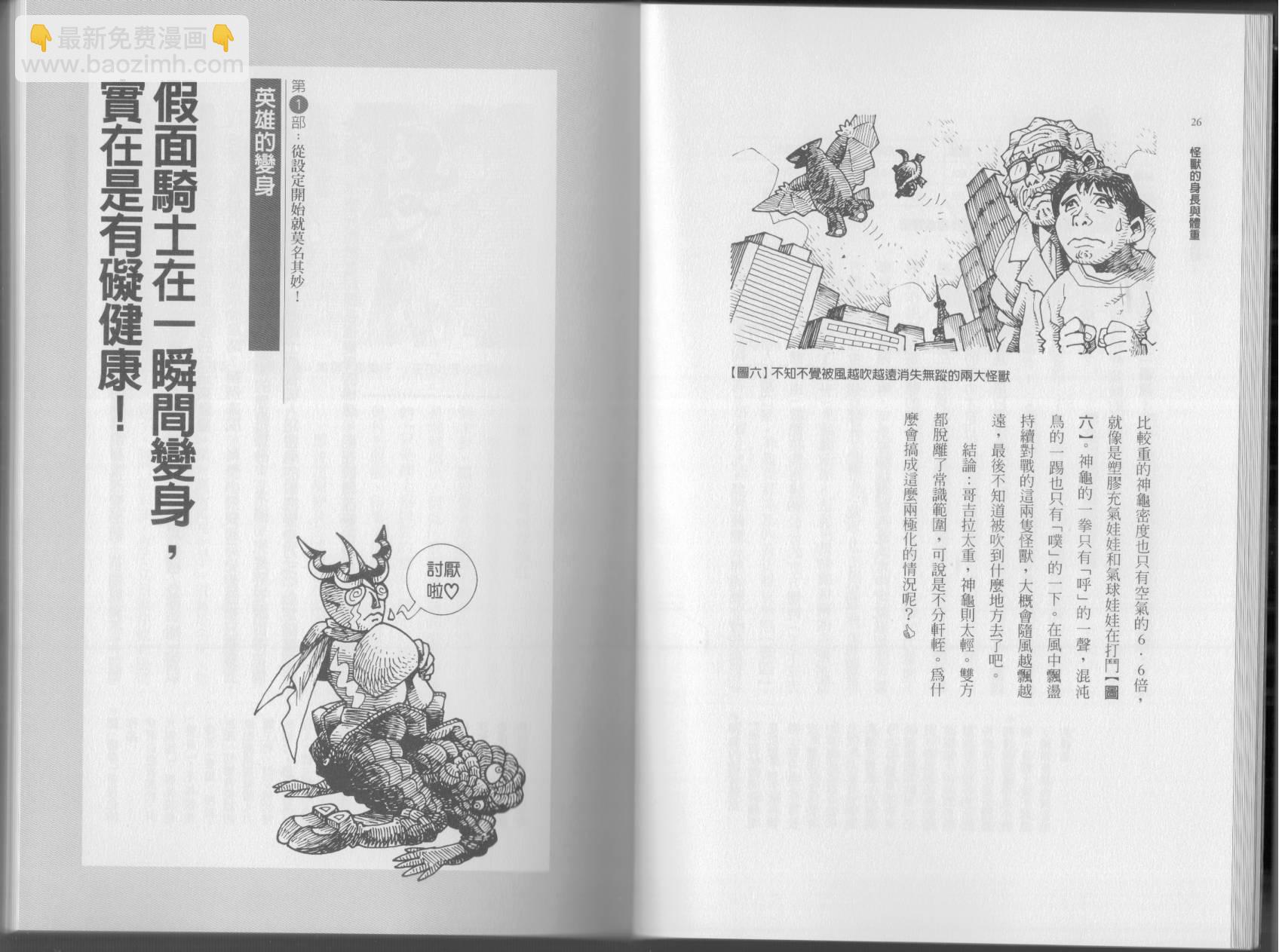 🍕空想科学读本（小说扫图） 第01卷 第16页