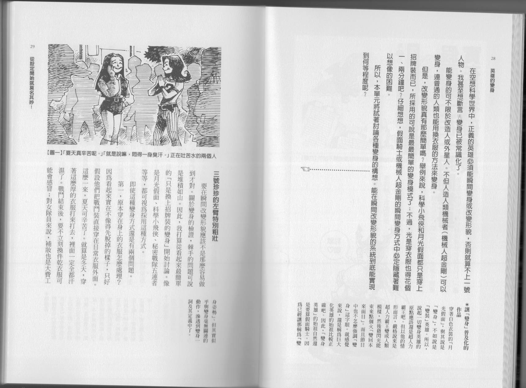 🍕空想科学读本（小说扫图） 第01卷 第17页