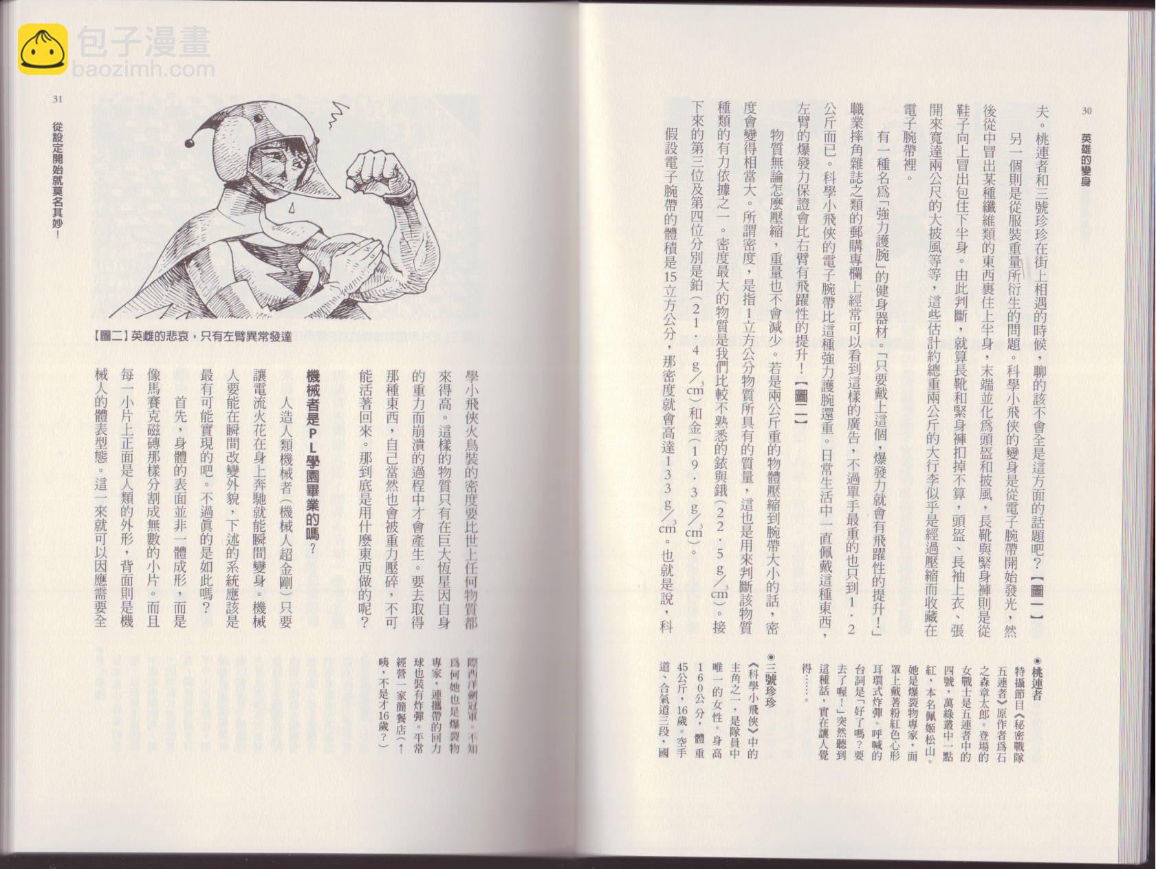 🍕空想科学读本（小说扫图） 第01卷 第18页