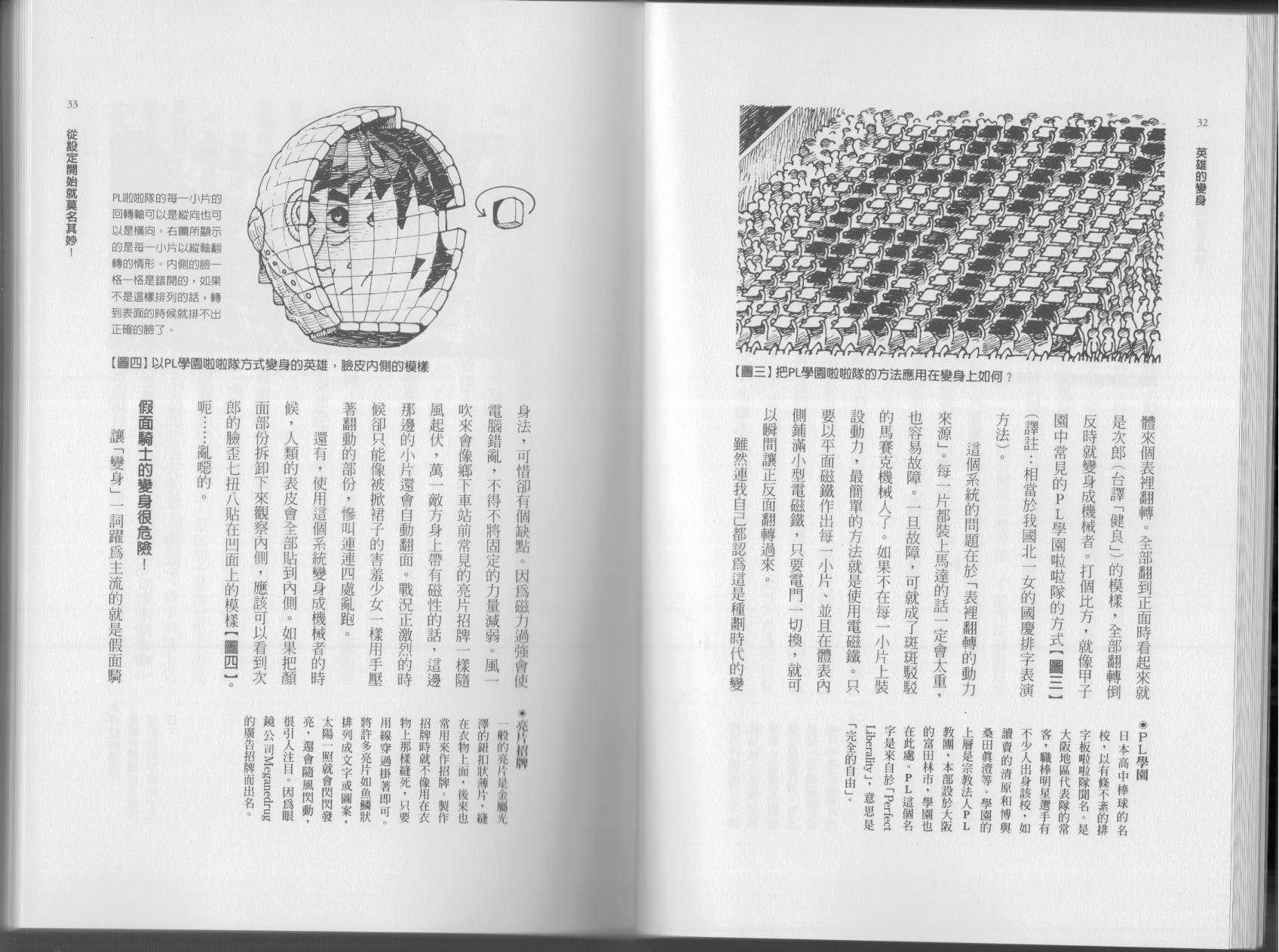 🍕空想科学读本（小说扫图） 第01卷 第19页