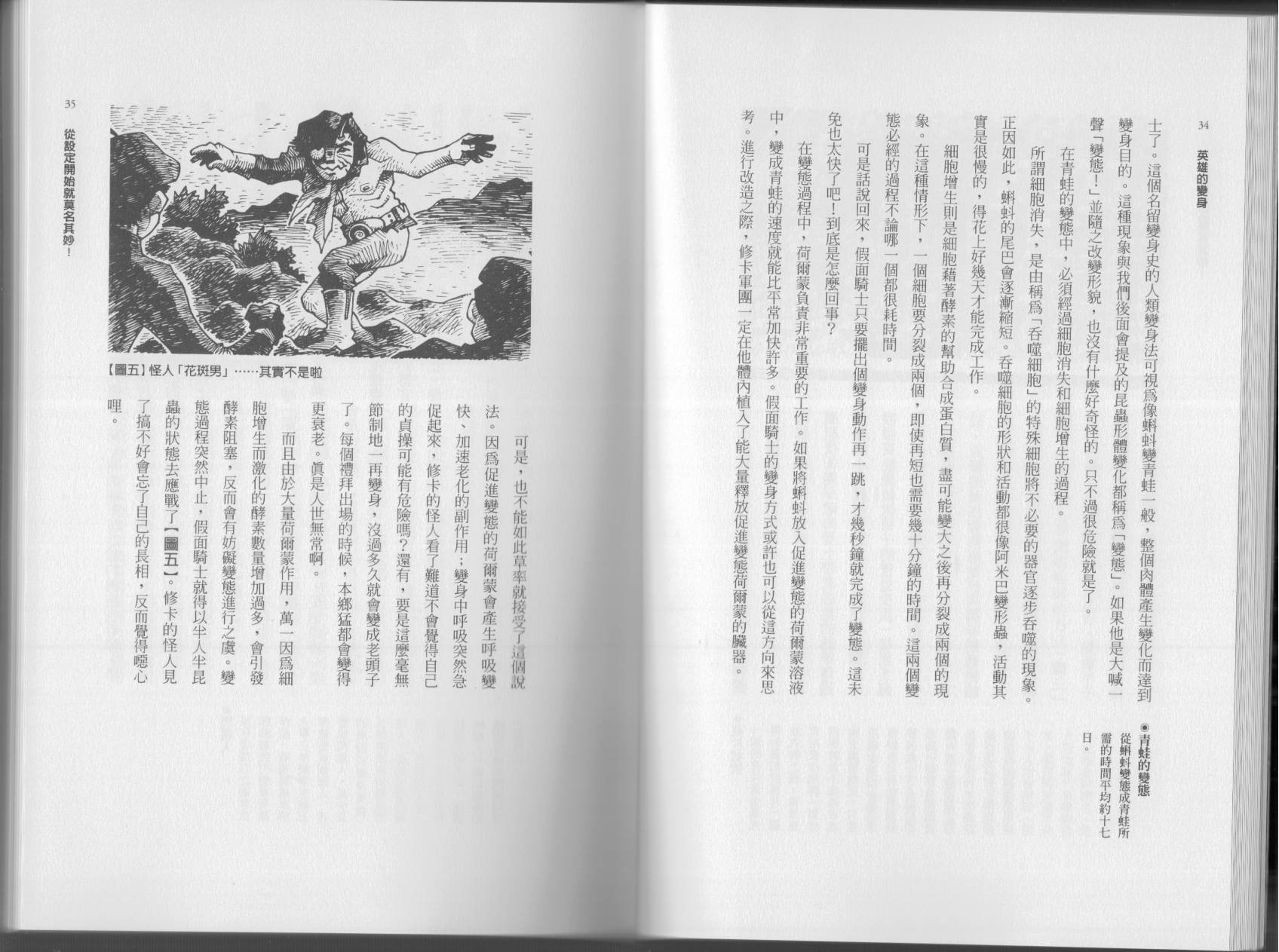 🍕空想科学读本（小说扫图） 第01卷 第20页