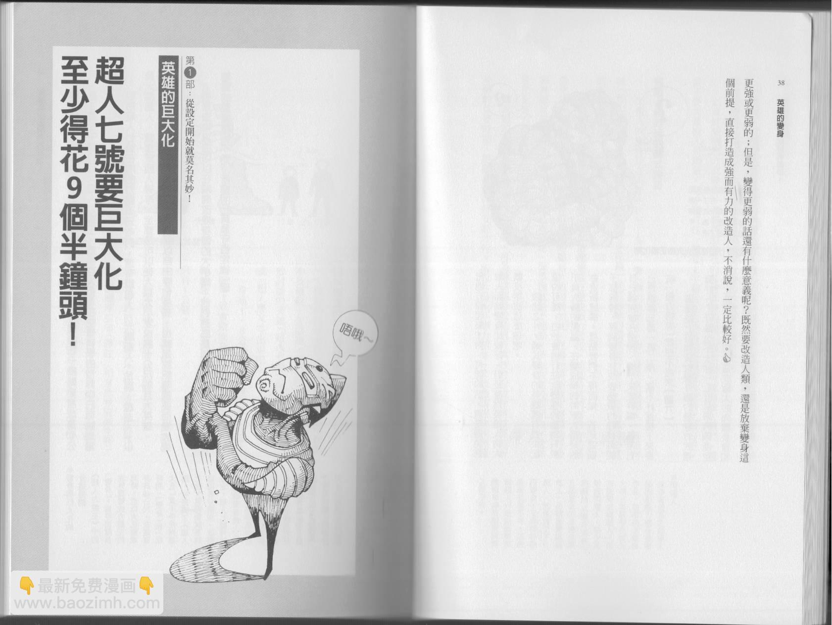 🍕空想科学读本（小说扫图） 第01卷 第22页