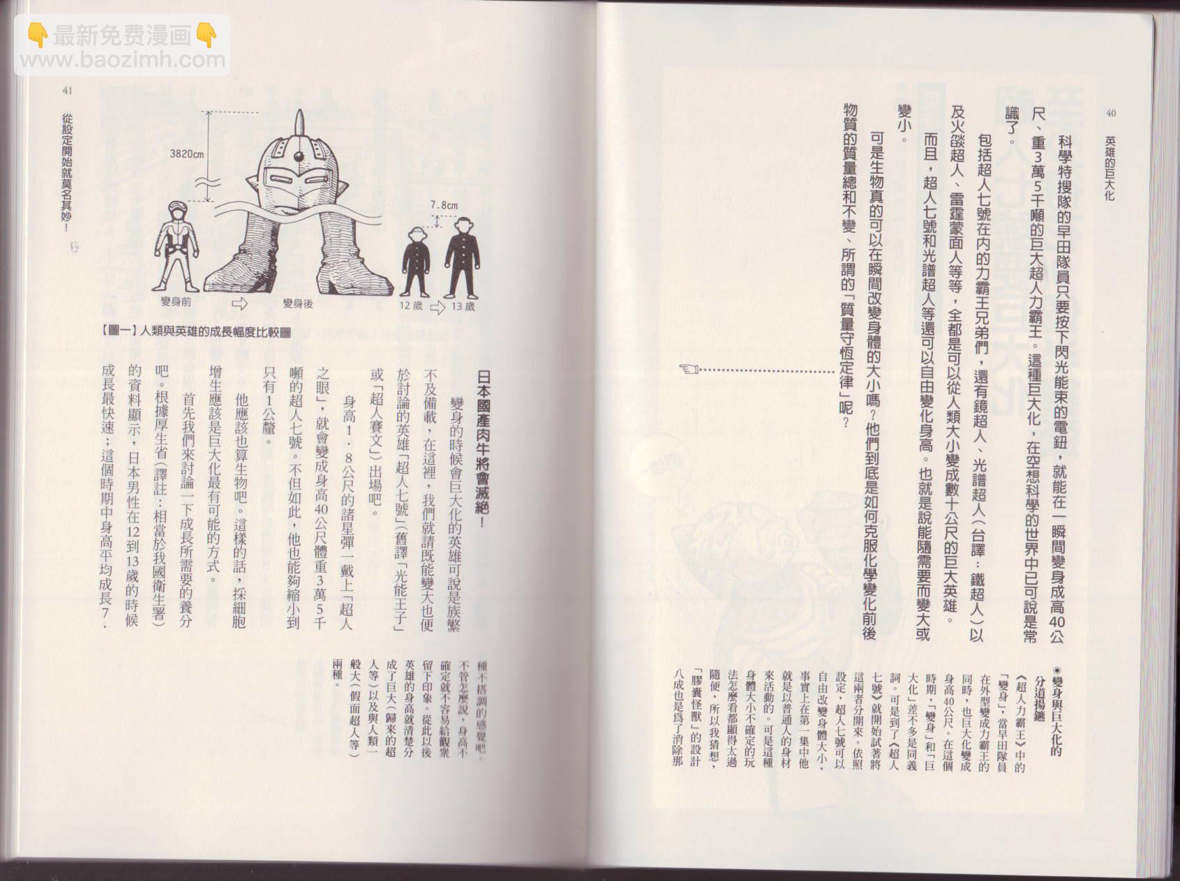 🍕空想科学读本（小说扫图） 第01卷 第23页