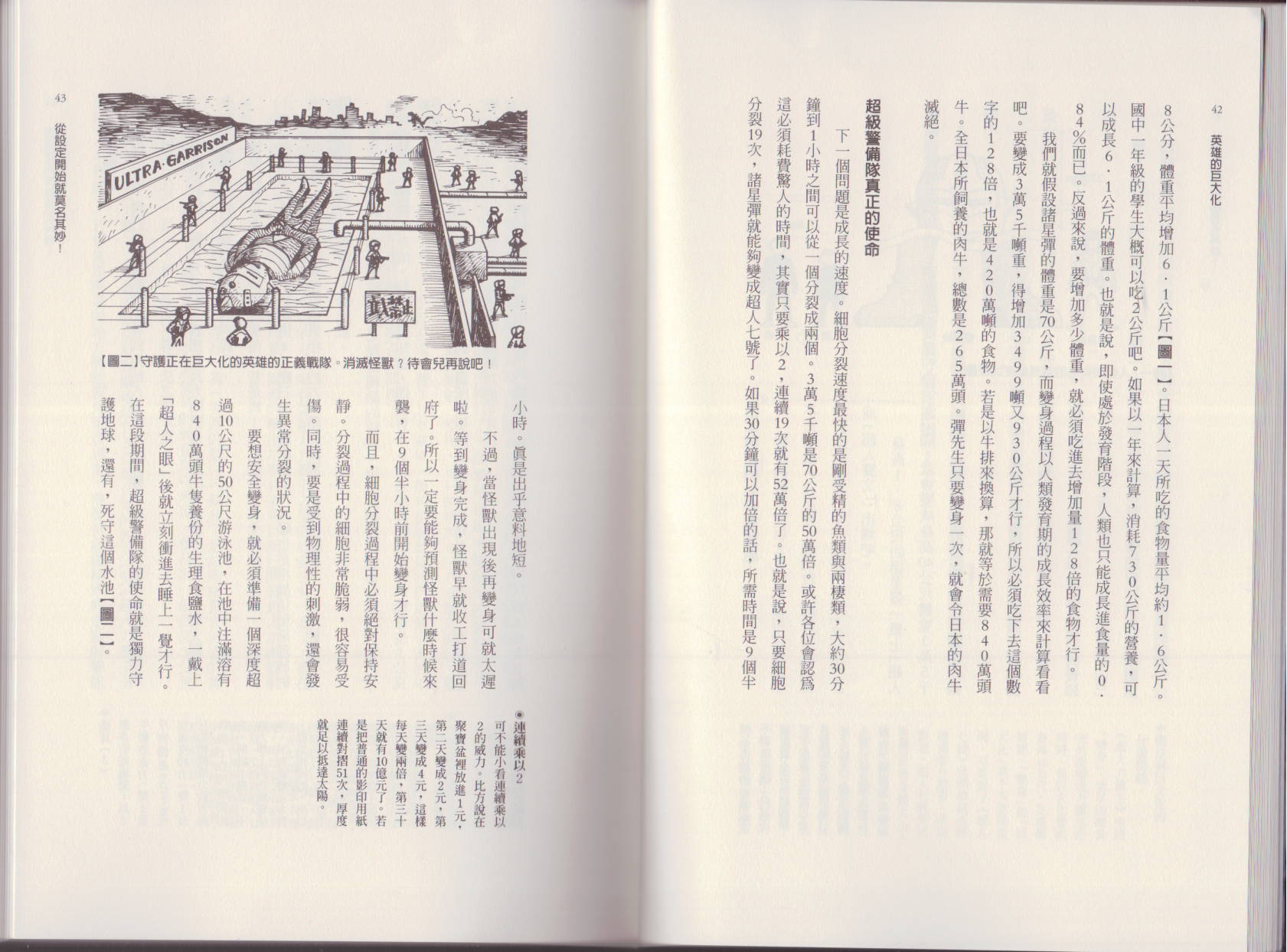 🍕空想科学读本（小说扫图） 第01卷 第24页