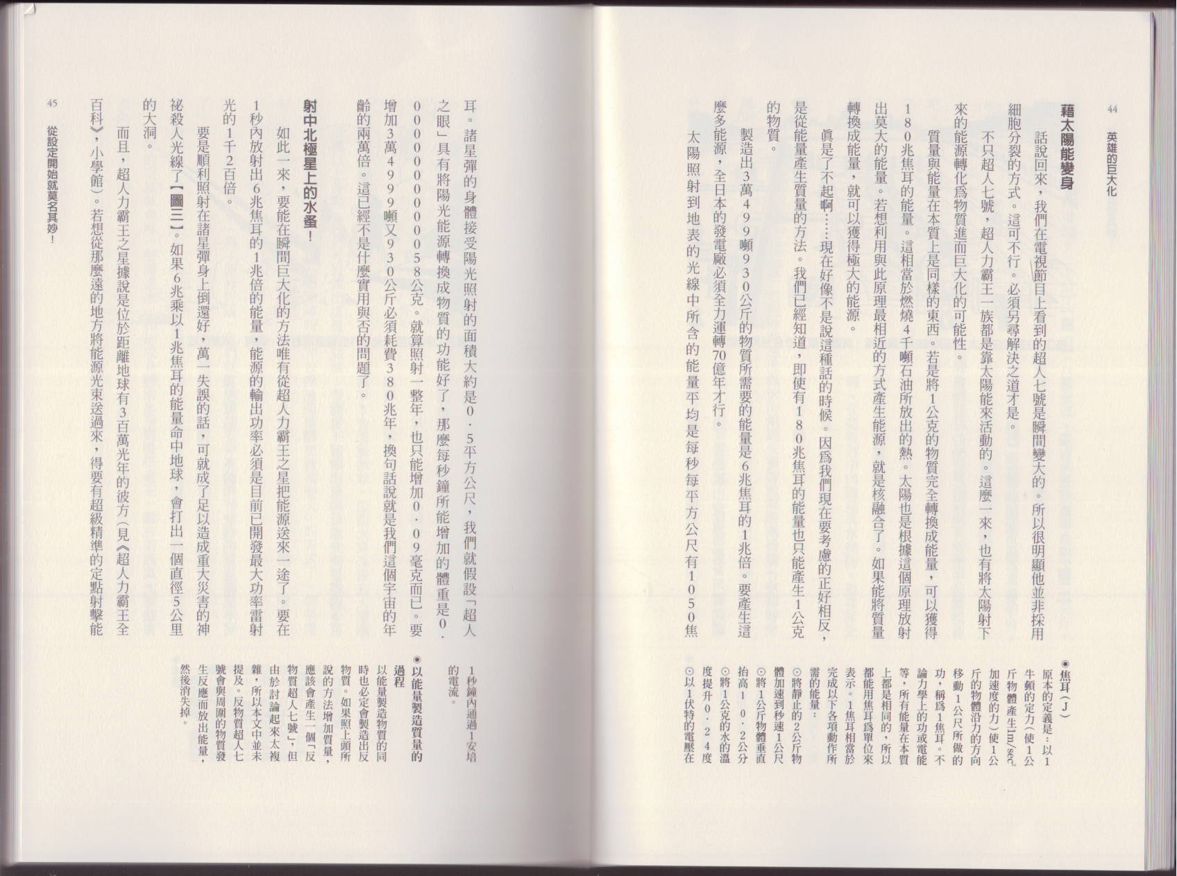🍕空想科学读本（小说扫图） 第01卷 第25页