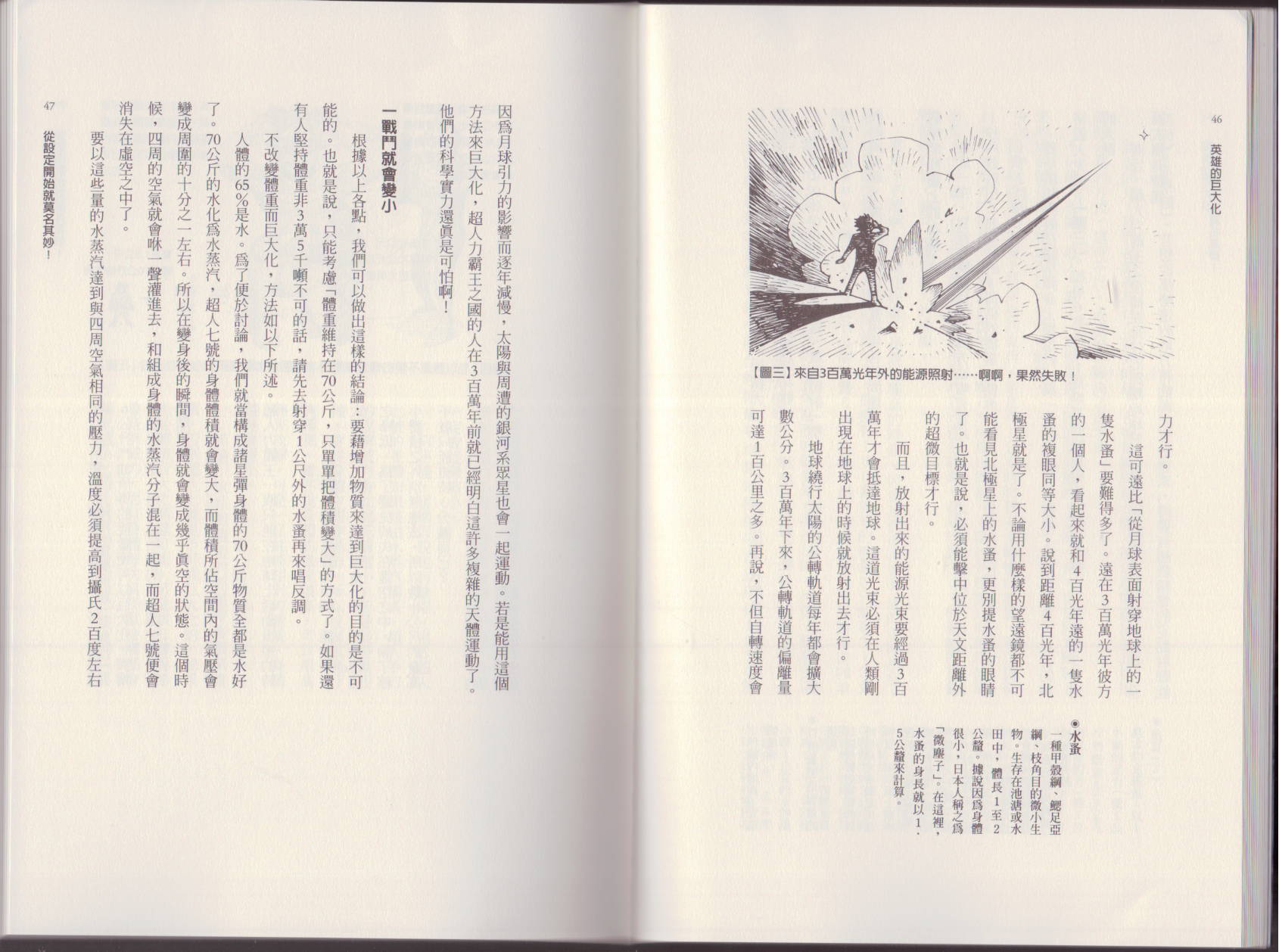 🍕空想科学读本（小说扫图） 第01卷 第26页