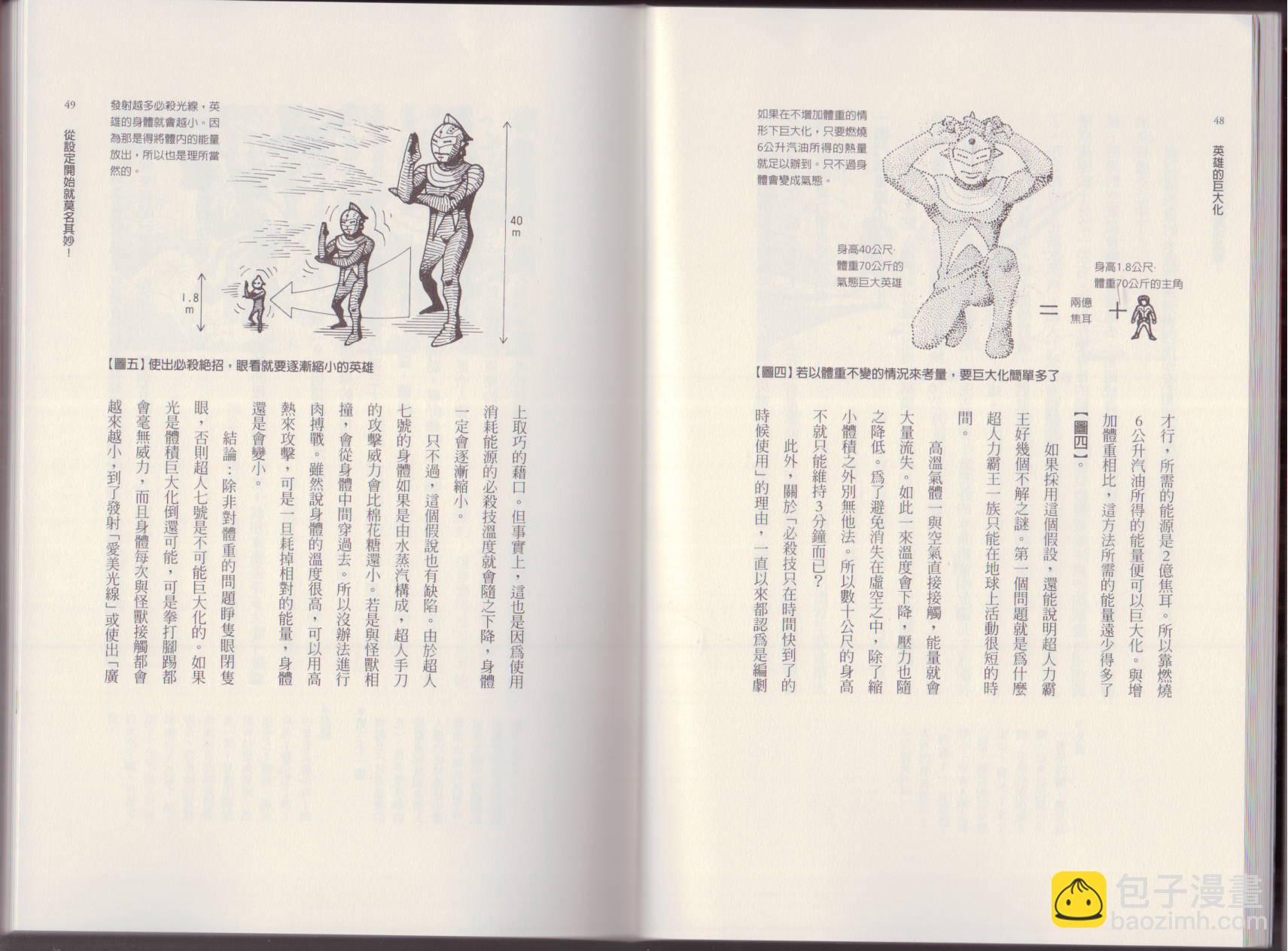 🍕空想科学读本（小说扫图） 第01卷 第27页