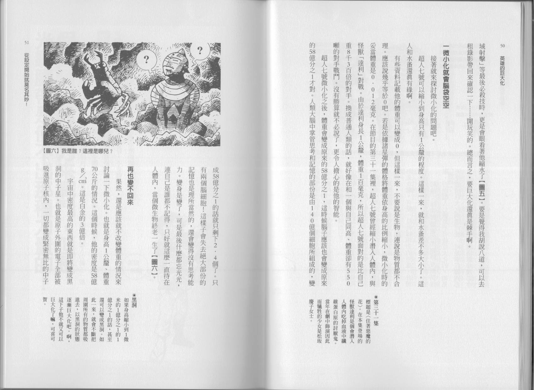 🍕空想科学读本（小说扫图） 第01卷 第28页