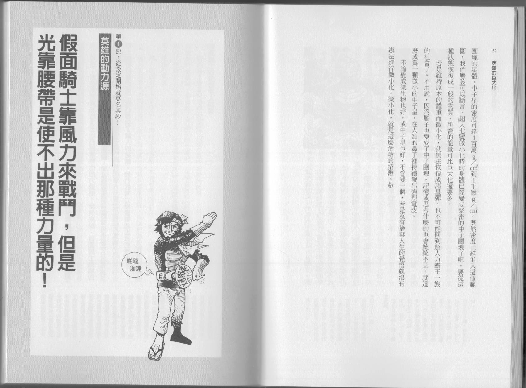 🍕空想科学读本（小说扫图） 第01卷 第29页