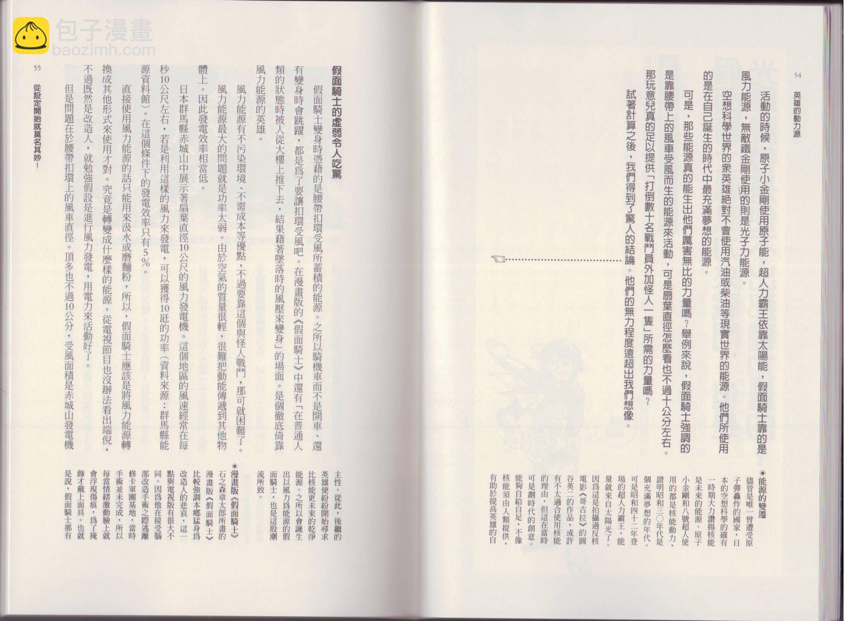 🍕空想科学读本（小说扫图） 第01卷 第30页