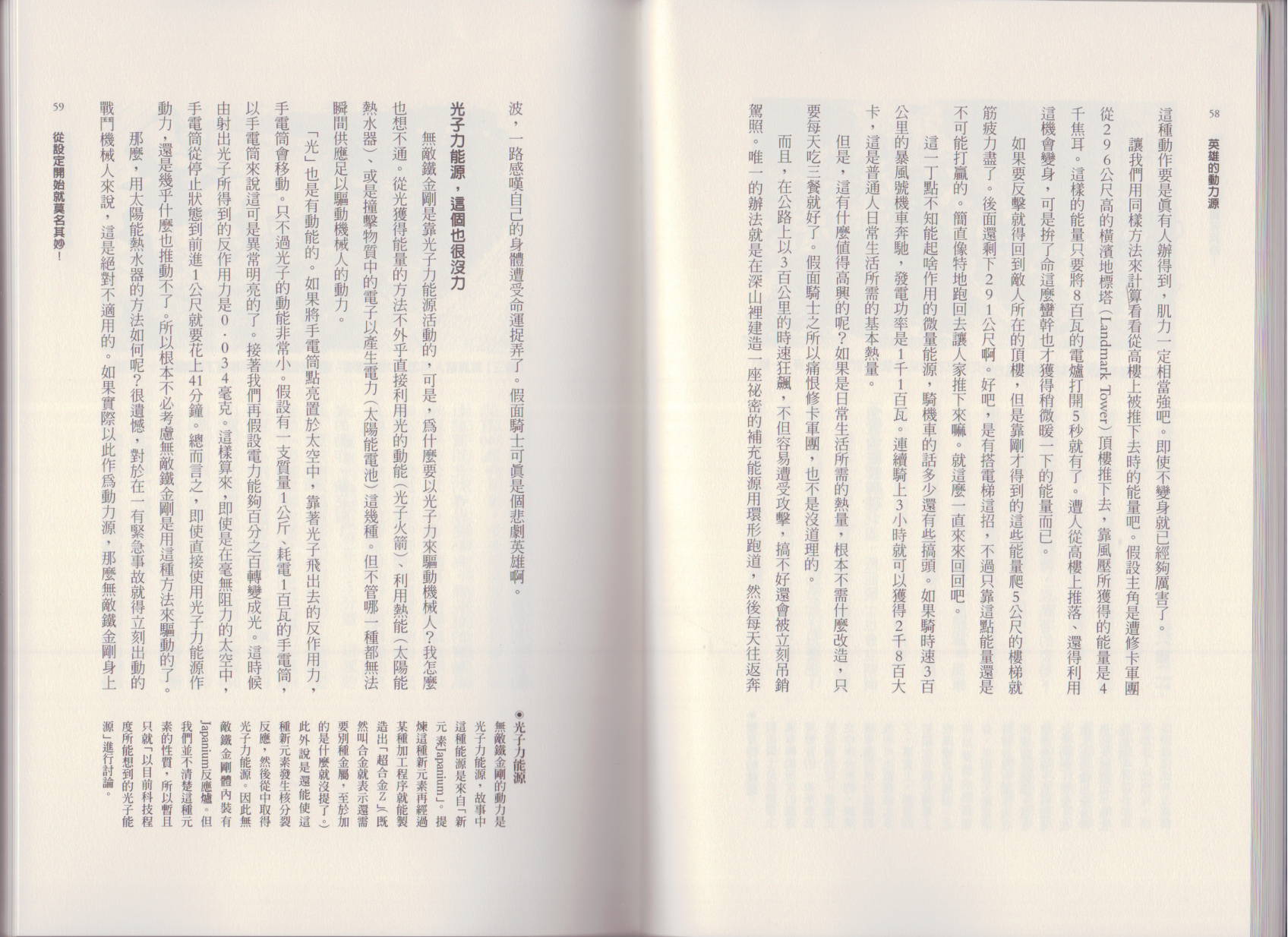 🍕空想科学读本（小说扫图） 第01卷 第32页