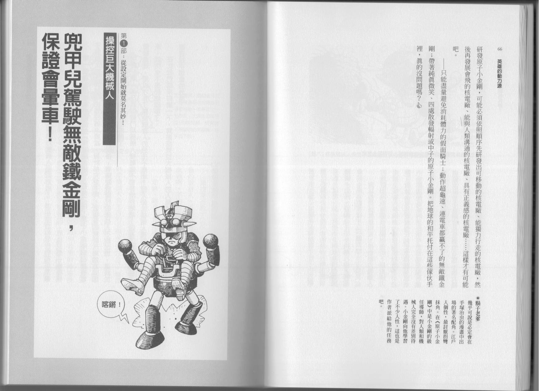 🍕空想科学读本（小说扫图） 第01卷 第36页