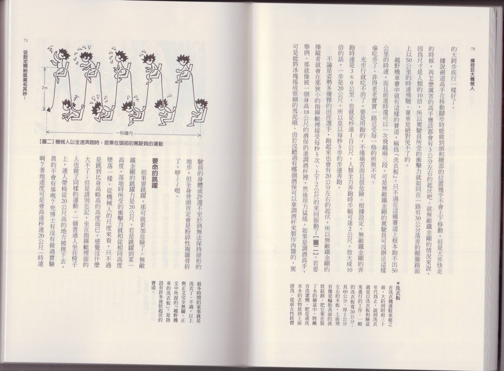 🍕空想科学读本（小说扫图） 第01卷 第38页