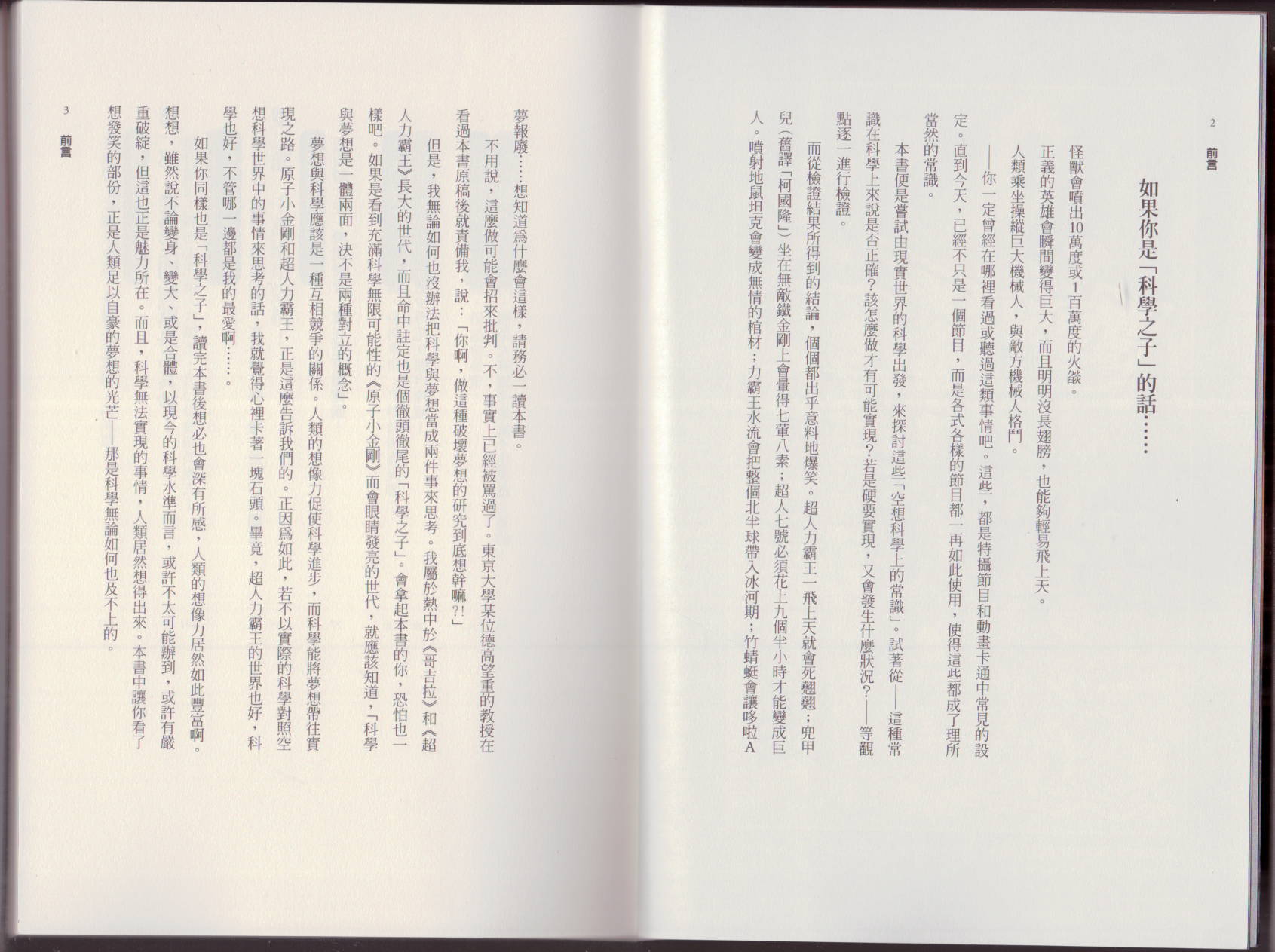 🍕空想科学读本（小说扫图） 第01卷 第4页