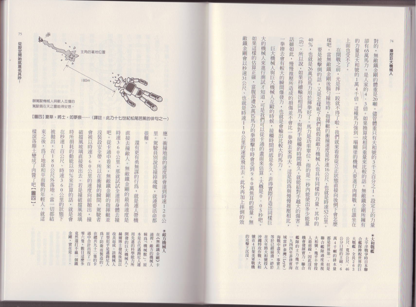 🍕空想科学读本（小说扫图） 第01卷 第40页