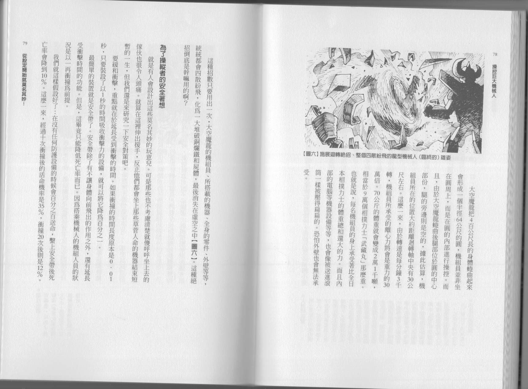 🍕空想科学读本（小说扫图） 第01卷 第42页