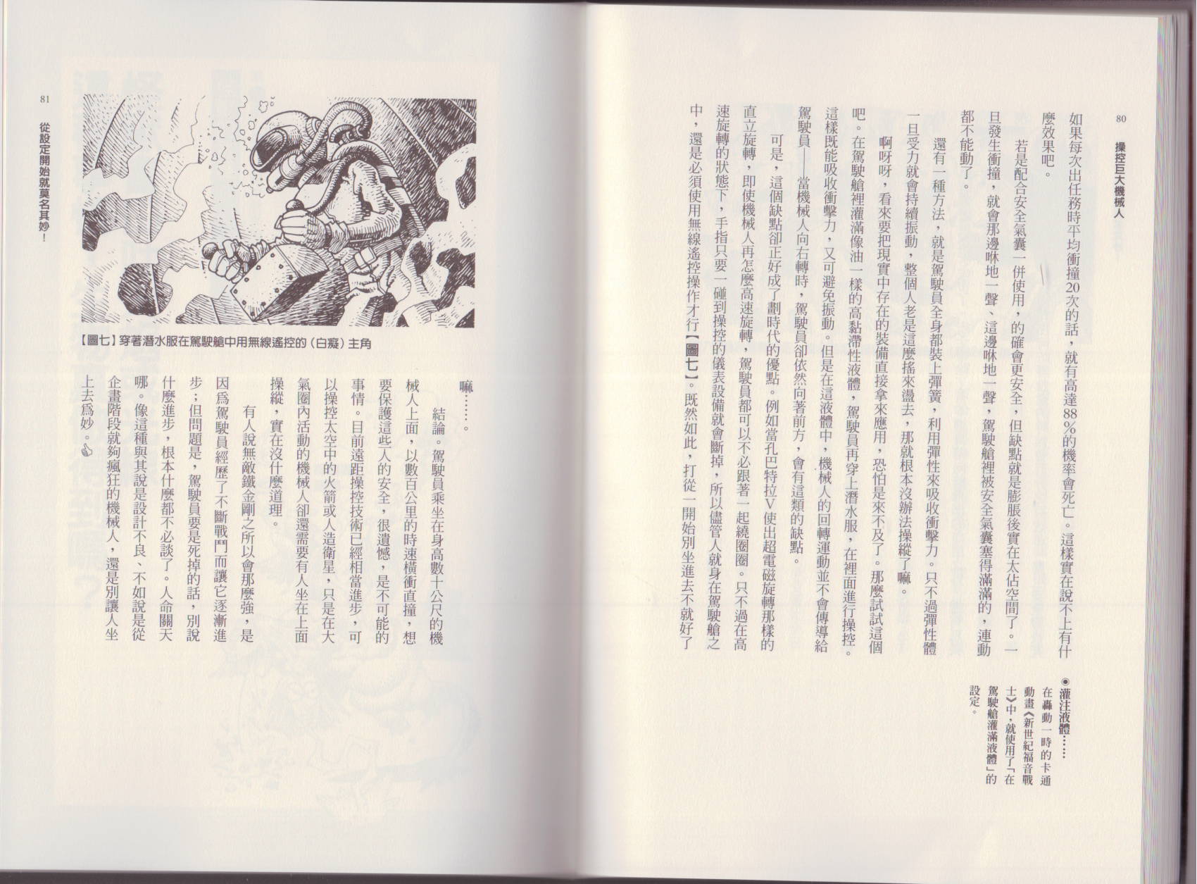 🍕空想科学读本（小说扫图） 第01卷 第43页