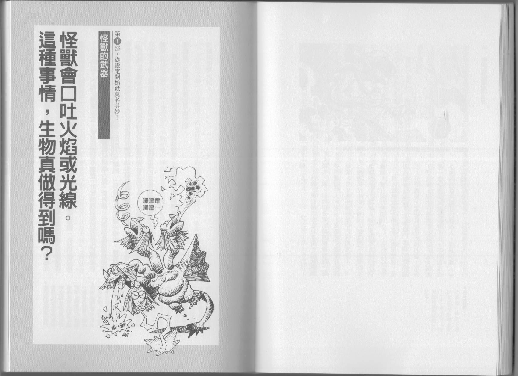 🍕空想科学读本（小说扫图） 第01卷 第44页