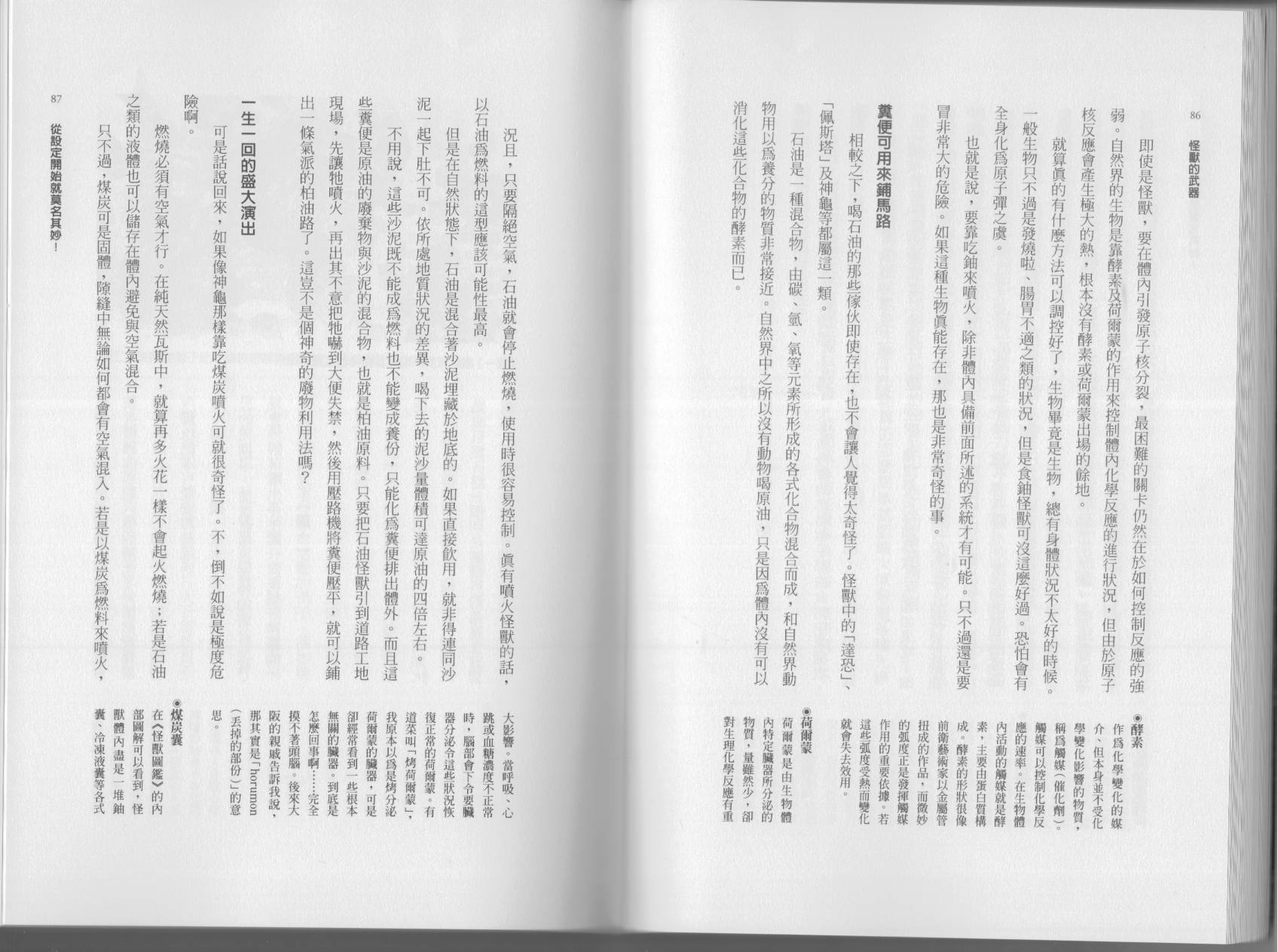 🍕空想科学读本（小说扫图） 第01卷 第46页