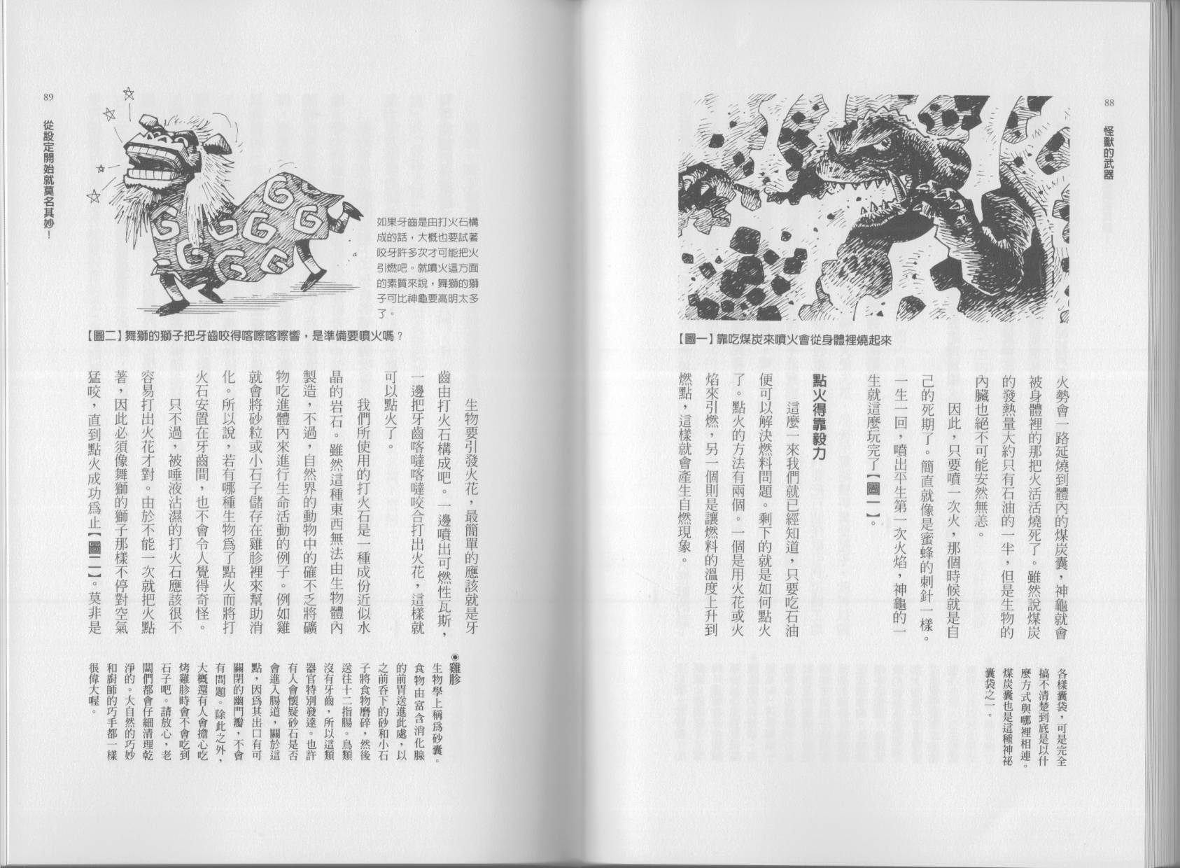 🍕空想科学读本（小说扫图） 第01卷 第47页